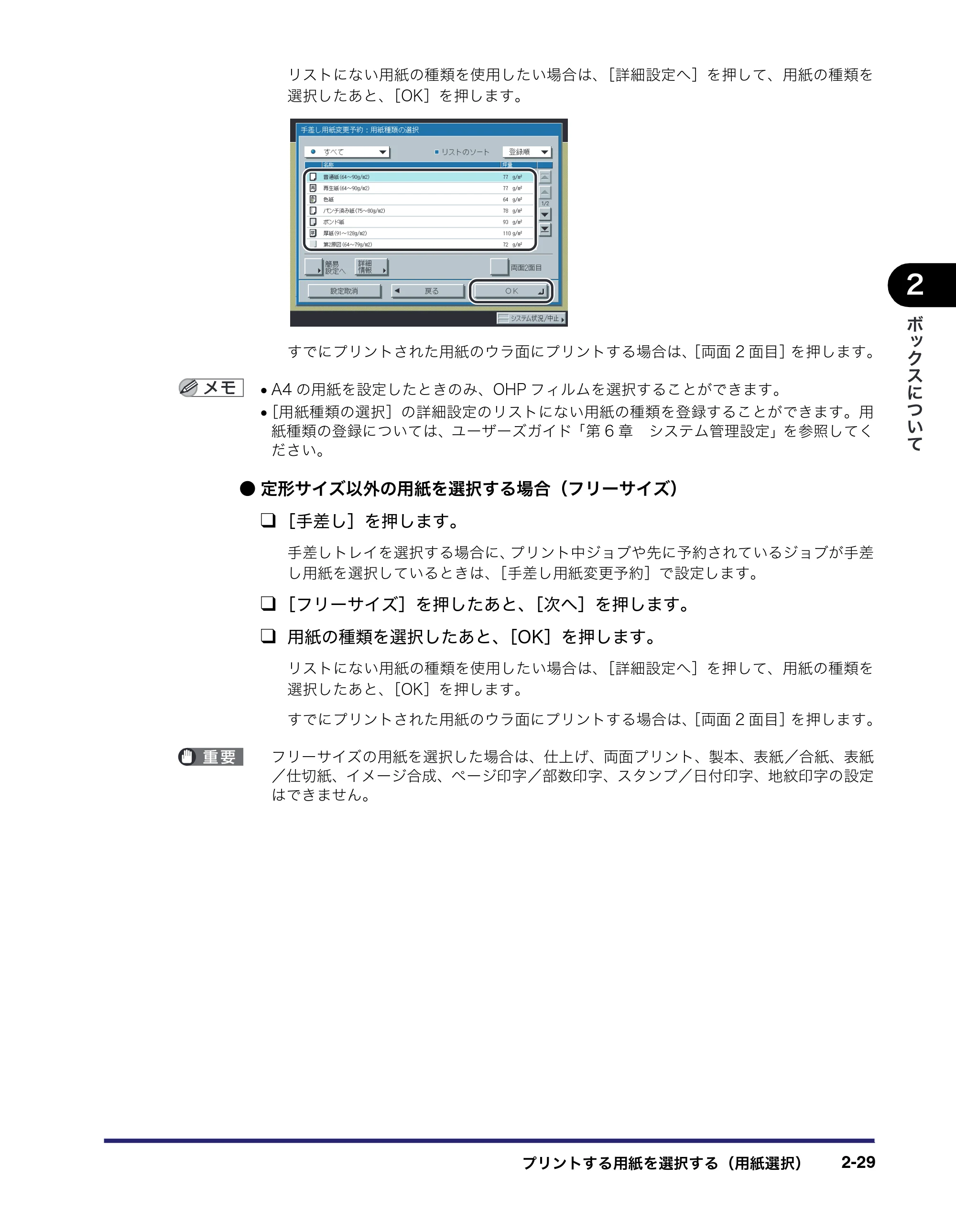 キヤノン iR3045/3045F/3035/3035F/3025/3025F コピー／ボックスガイド（PDF：16.0MB） — 原本ページ — 85ページ
