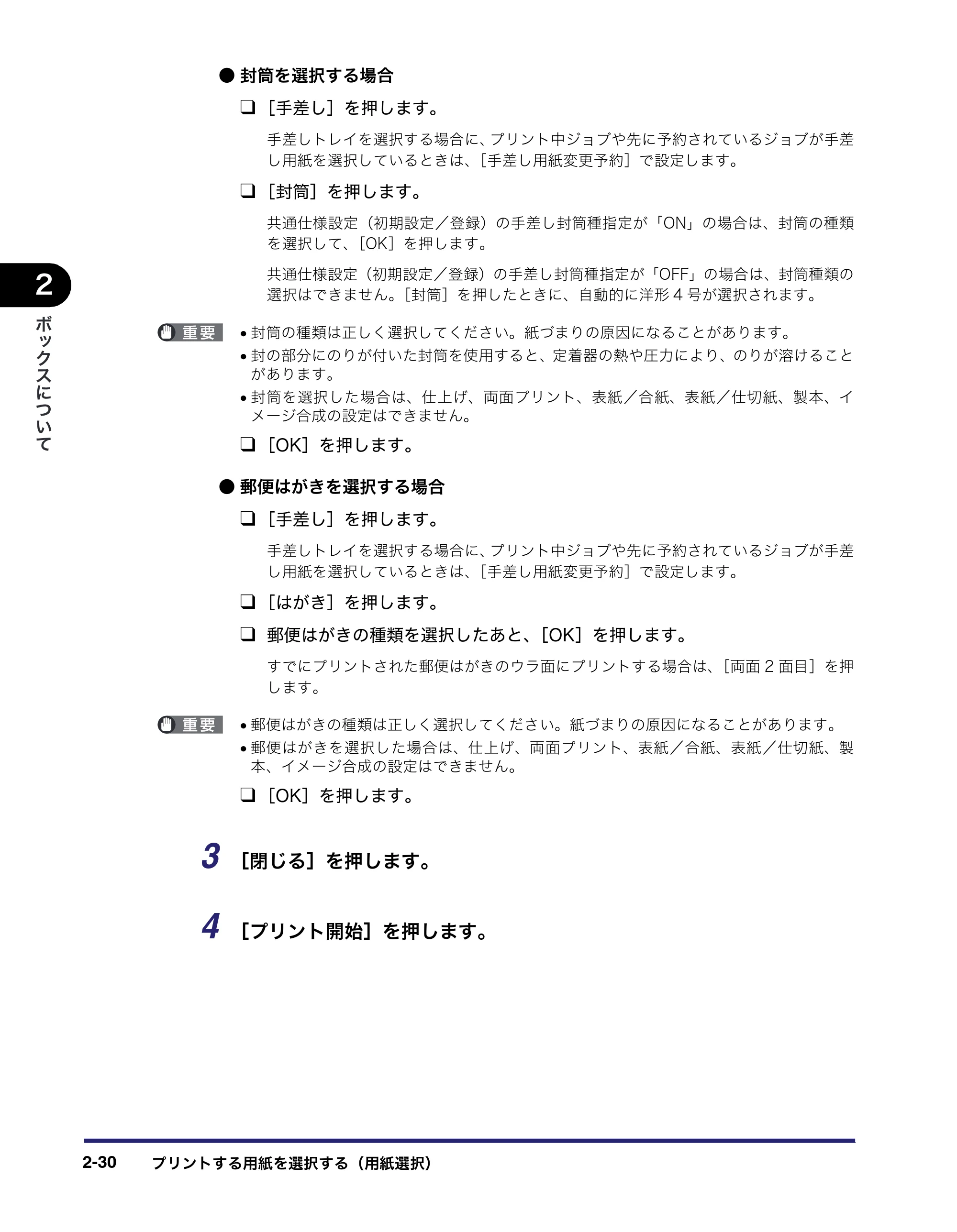 キヤノン iR3045/3045F/3035/3035F/3025/3025F コピー／ボックスガイド（PDF：16.0MB） — 原本ページ — 86ページ