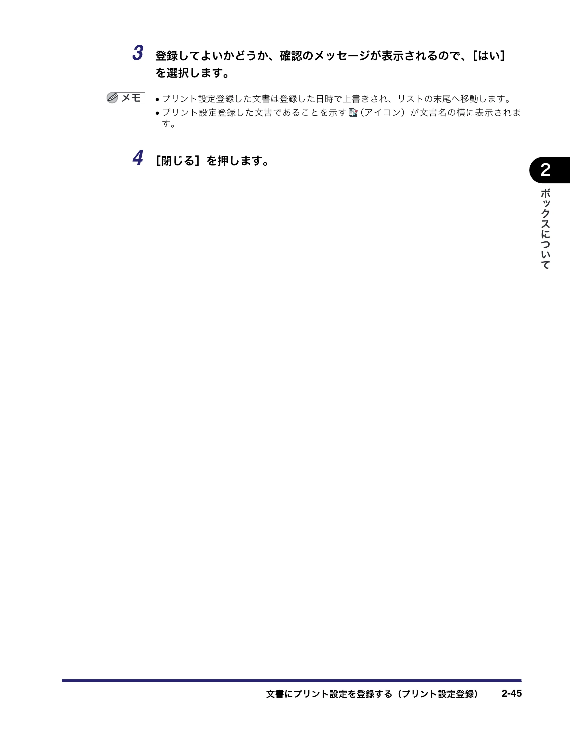 キヤノン iR3045/3045F/3035/3035F/3025/3025F コピー／ボックスガイド（PDF：16.0MB） — 原本ページ — 101ページ