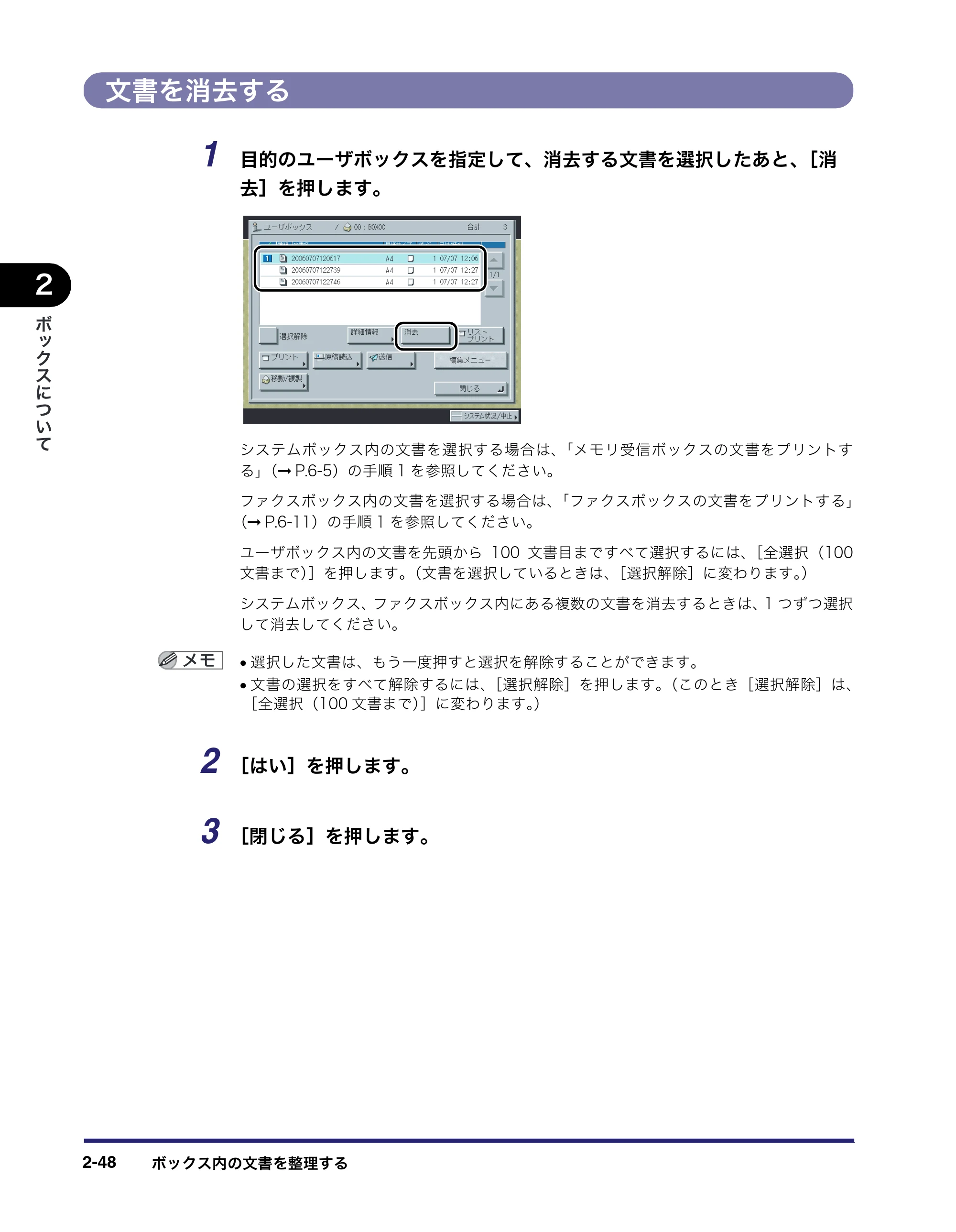 キヤノン iR3045/3045F/3035/3035F/3025/3025F コピー／ボックスガイド（PDF：16.0MB） — 文書を消去する — 原本ページ — 104ページ
