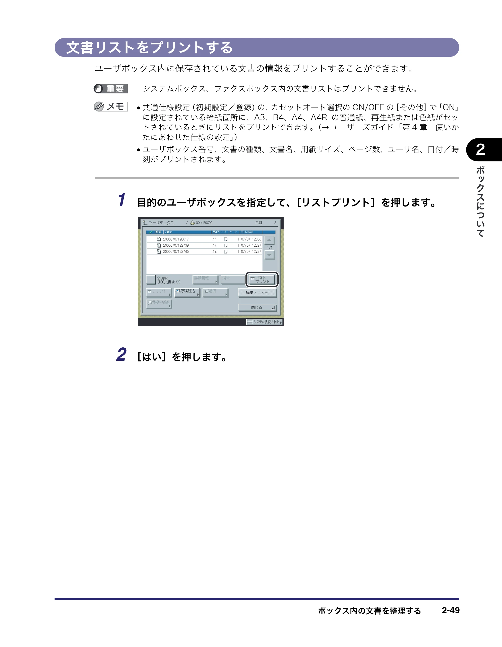 キヤノン iR3045/3045F/3035/3035F/3025/3025F コピー／ボックスガイド（PDF：16.0MB） — 文書リストをプリントする — 原本ページ — 105ページ