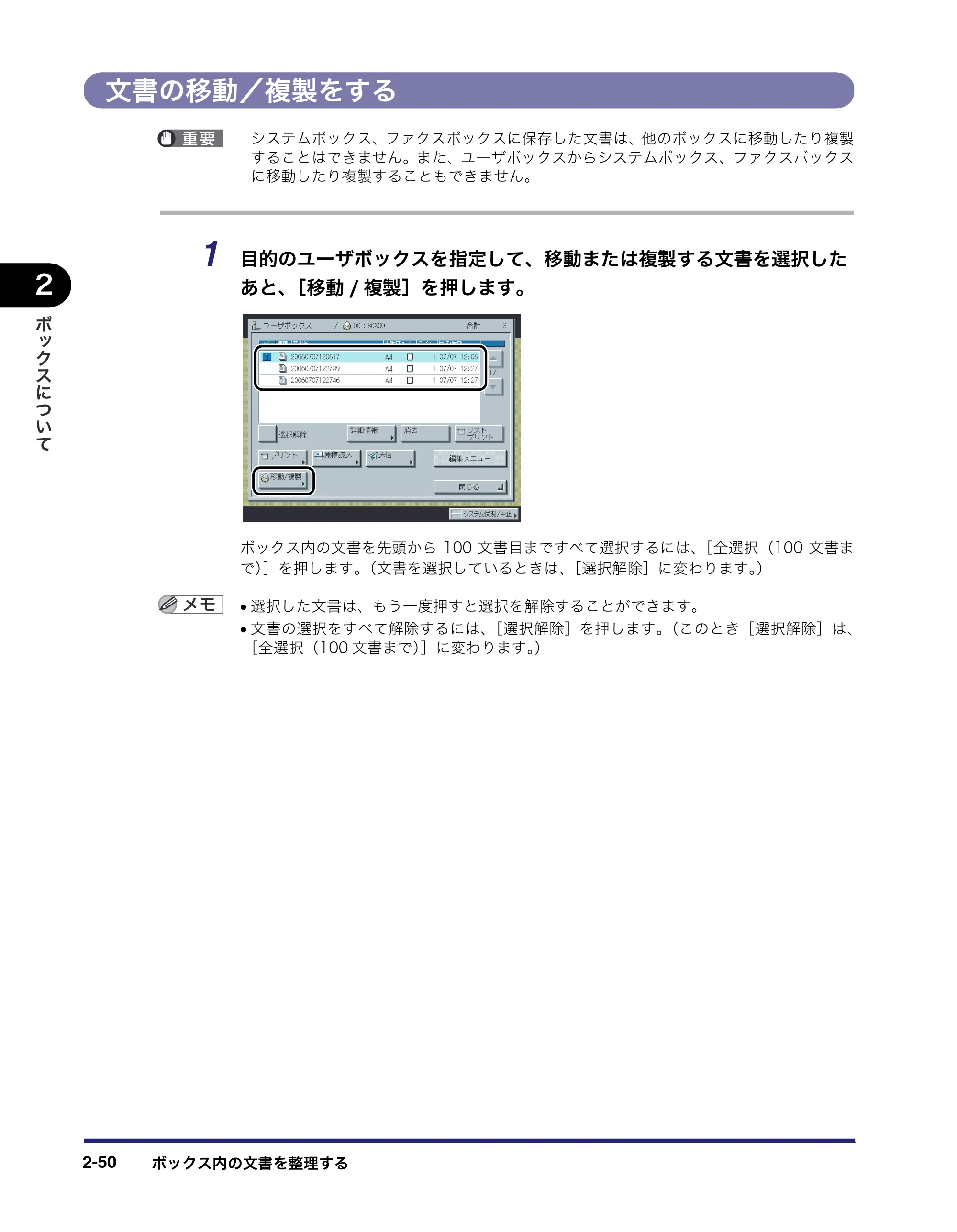 キヤノン iR3045/3045F/3035/3035F/3025/3025F コピー／ボックスガイド（PDF：16.0MB） — 文書の移動／複製をする — 原本ページ — 106ページ