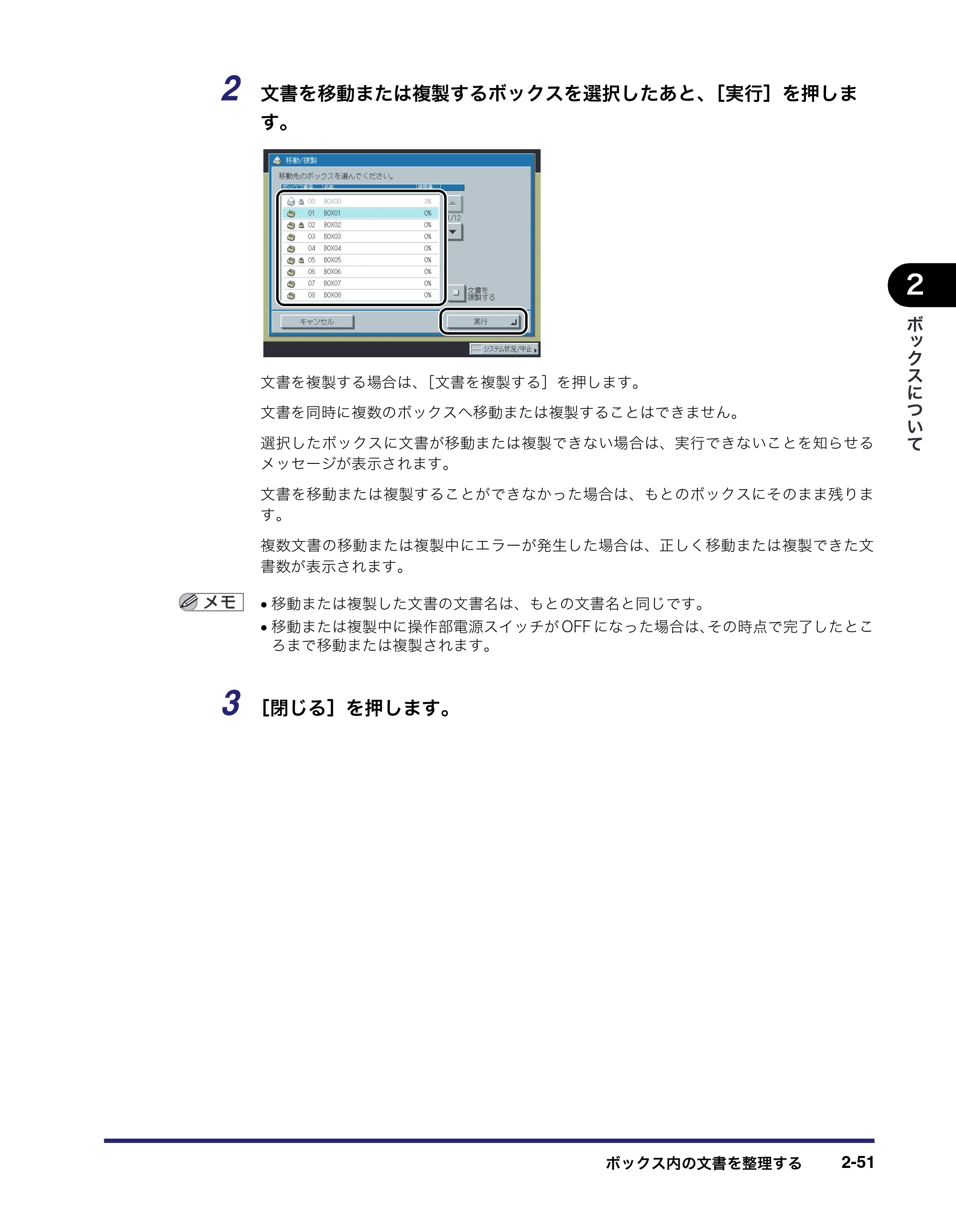 キヤノン iR3045/3045F/3035/3035F/3025/3025F コピー／ボックスガイド（PDF：16.0MB） — 原本ページ — 107ページ