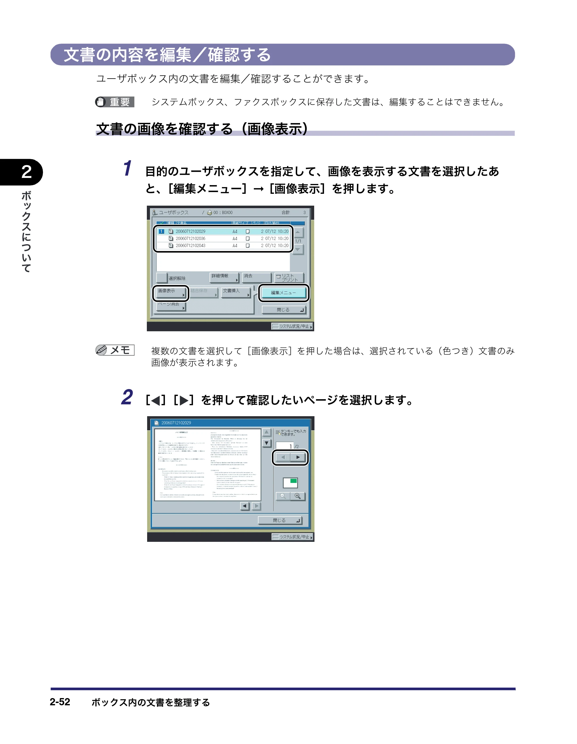キヤノン iR3045/3045F/3035/3035F/3025/3025F コピー／ボックスガイド（PDF：16.0MB） — 文書の内容を編集／確認する — 原本ページ — 108ページ