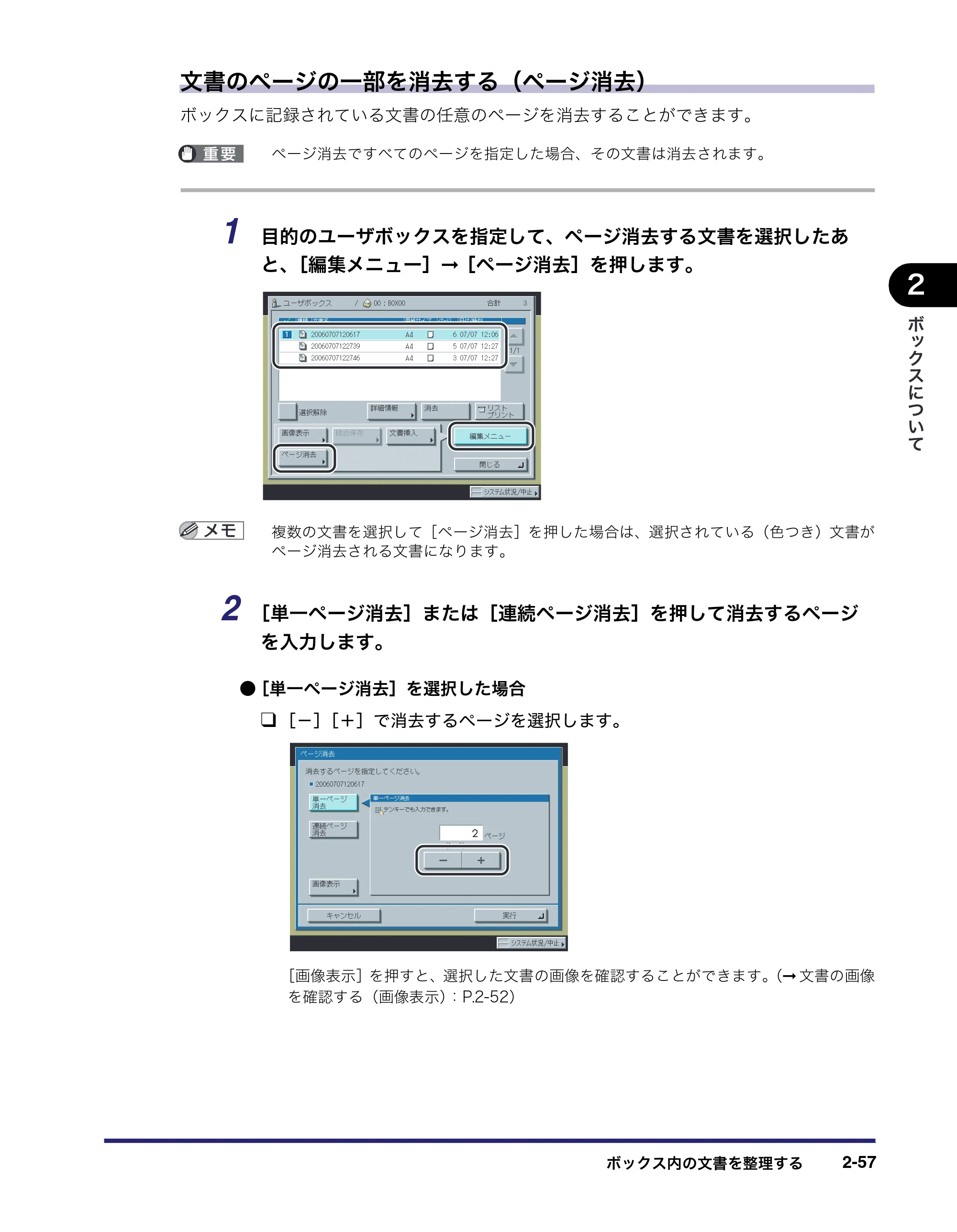 キヤノン iR3045/3045F/3035/3035F/3025/3025F コピー／ボックスガイド（PDF：16.0MB） — 原本ページ — 113ページ