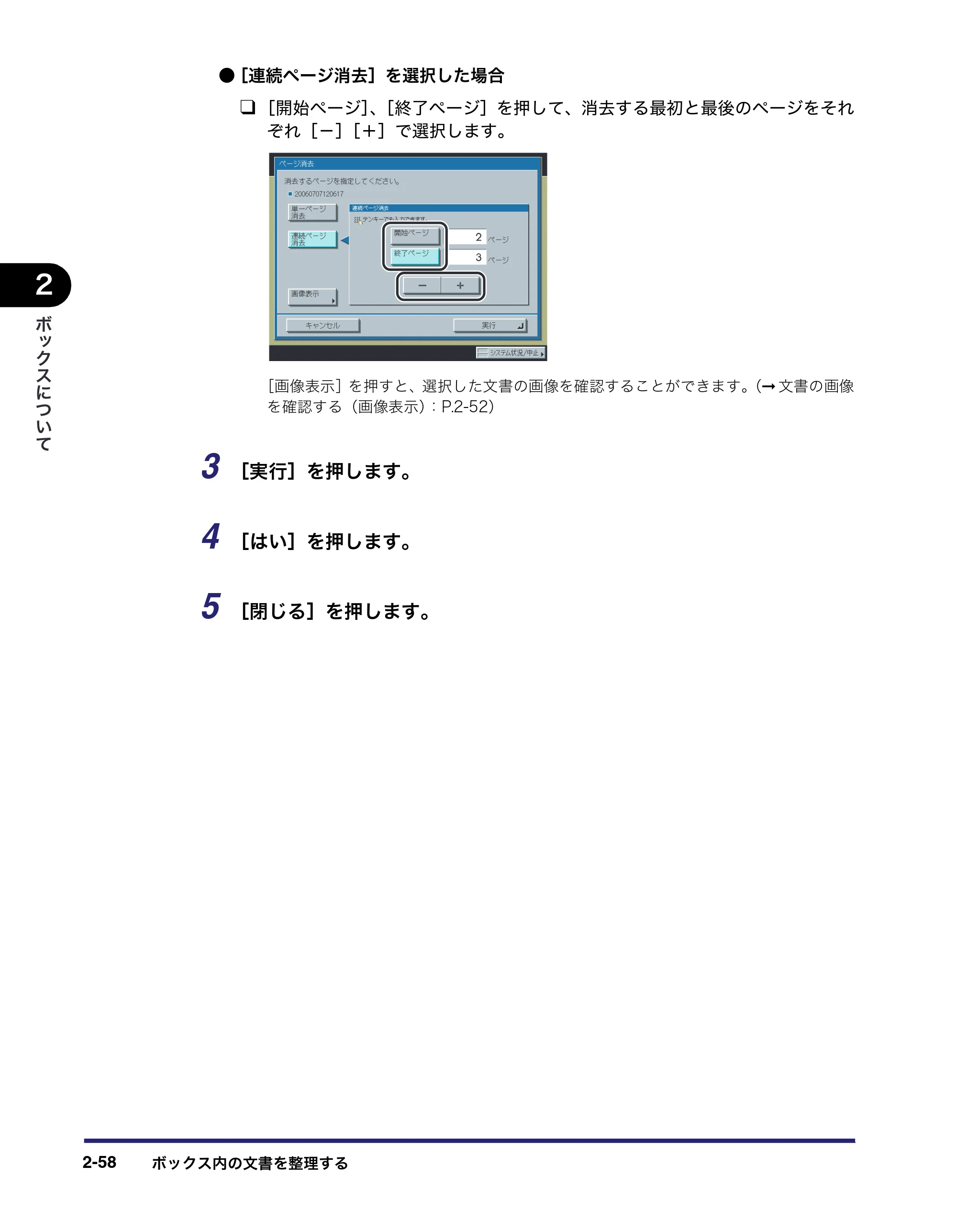 キヤノン iR3045/3045F/3035/3035F/3025/3025F コピー／ボックスガイド（PDF：16.0MB） — 原本ページ — 114ページ