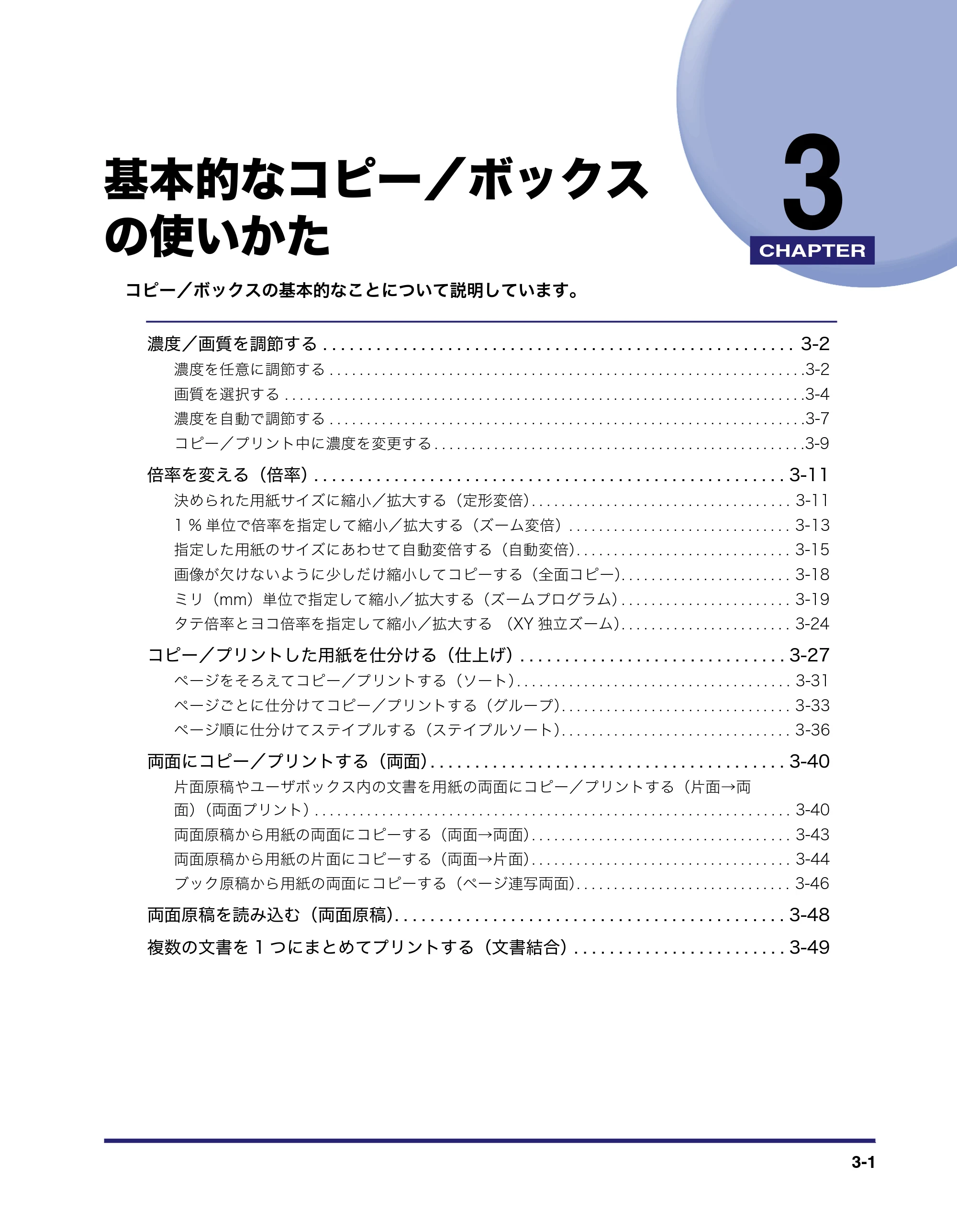 キヤノン iR3045/3045F/3035/3035F/3025/3025F コピー／ボックスガイド（PDF：16.0MB） — 基本的なコピー／ボックス の使いかた — 原本ページ — 115ページ
