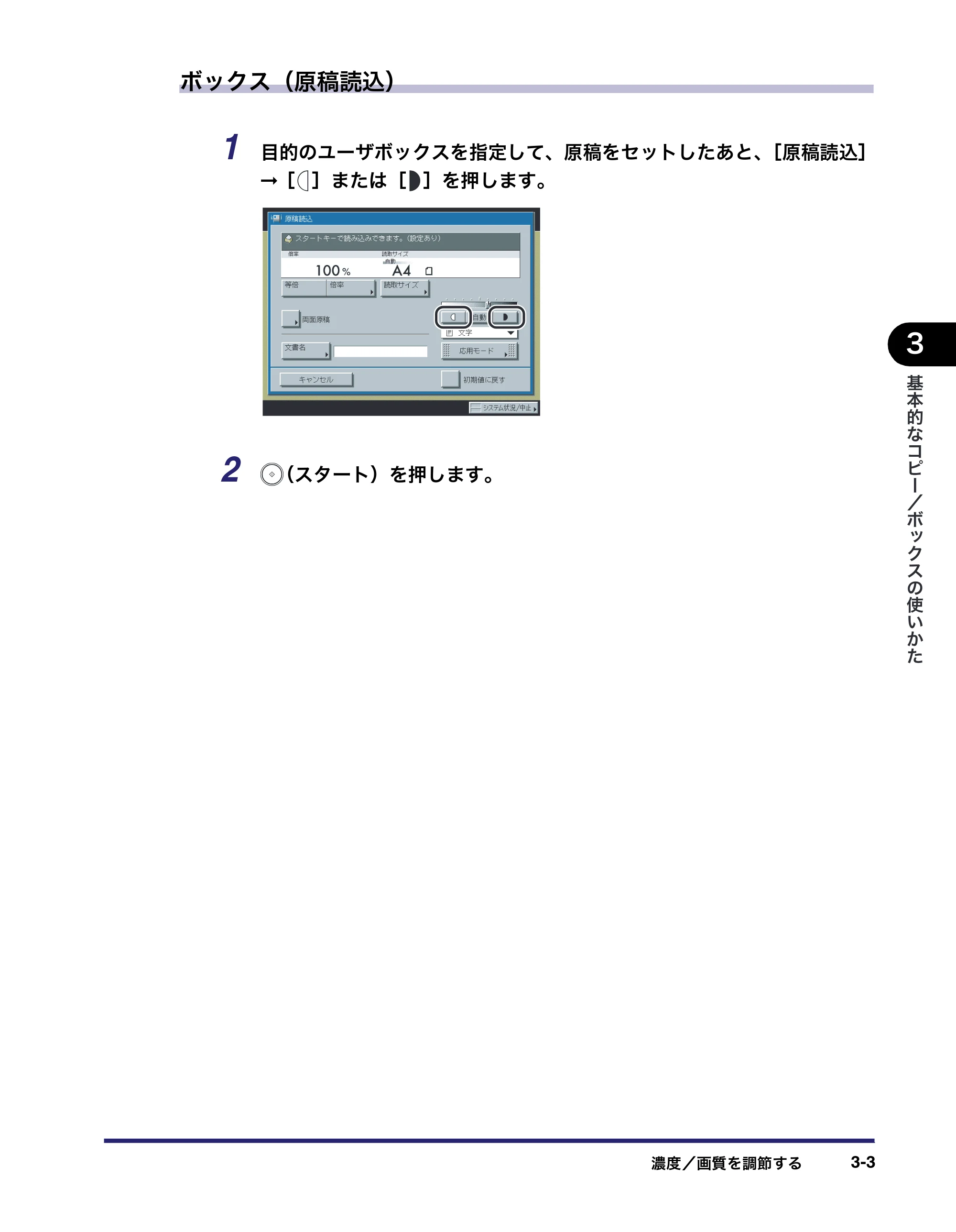 キヤノン iR3045/3045F/3035/3035F/3025/3025F コピー／ボックスガイド（PDF：16.0MB） — 原本ページ — 117ページ
