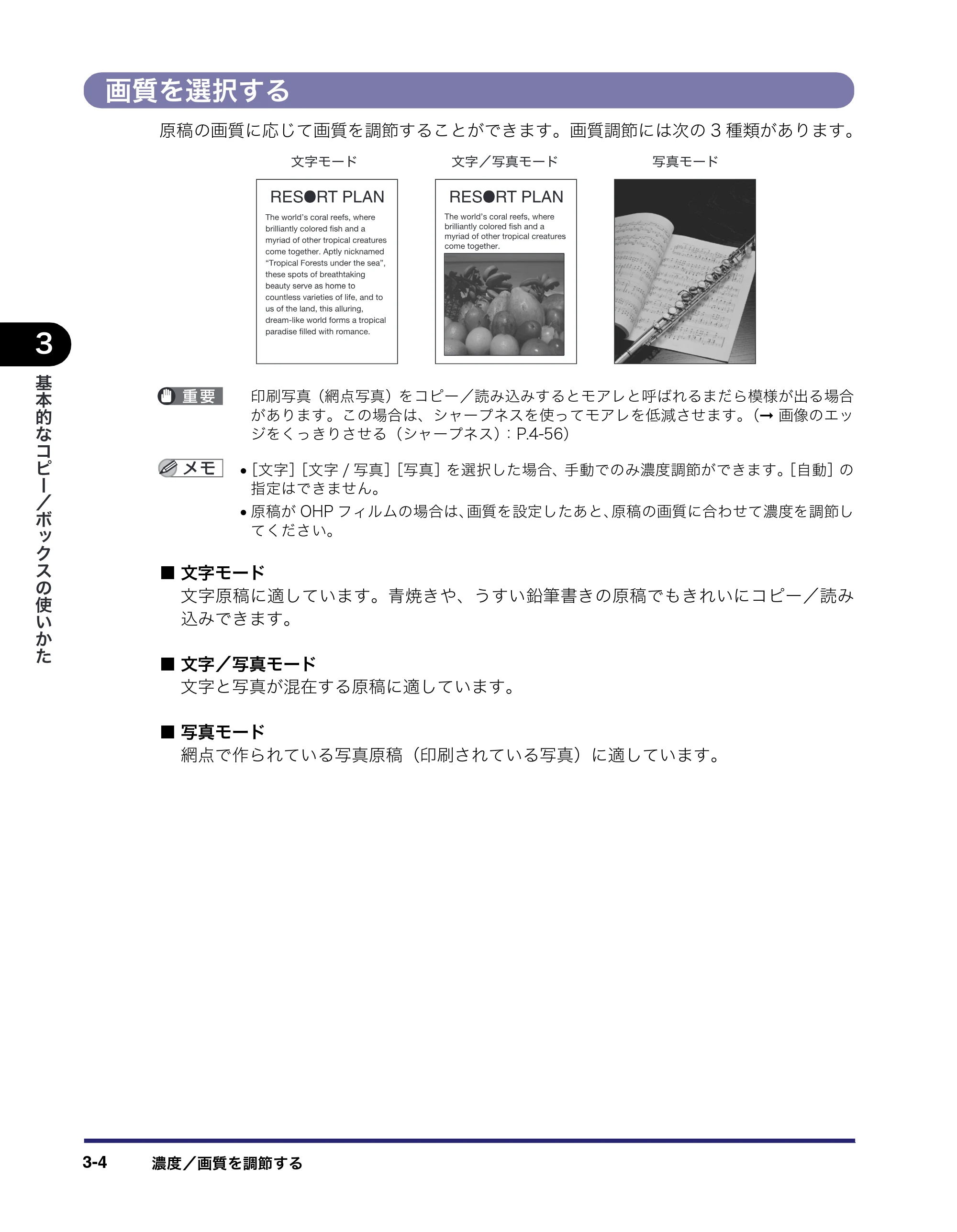 キヤノン iR3045/3045F/3035/3035F/3025/3025F コピー／ボックスガイド（PDF：16.0MB） — 画質を選択する — 原本ページ — 118ページ