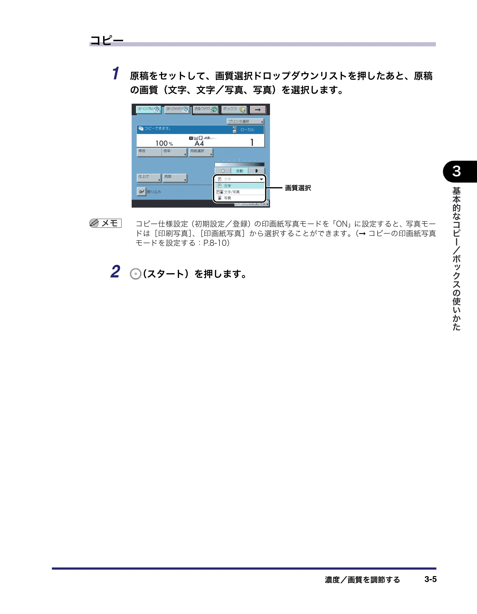 キヤノン iR3045/3045F/3035/3035F/3025/3025F コピー／ボックスガイド（PDF：16.0MB） — 原本ページ — 119ページ
