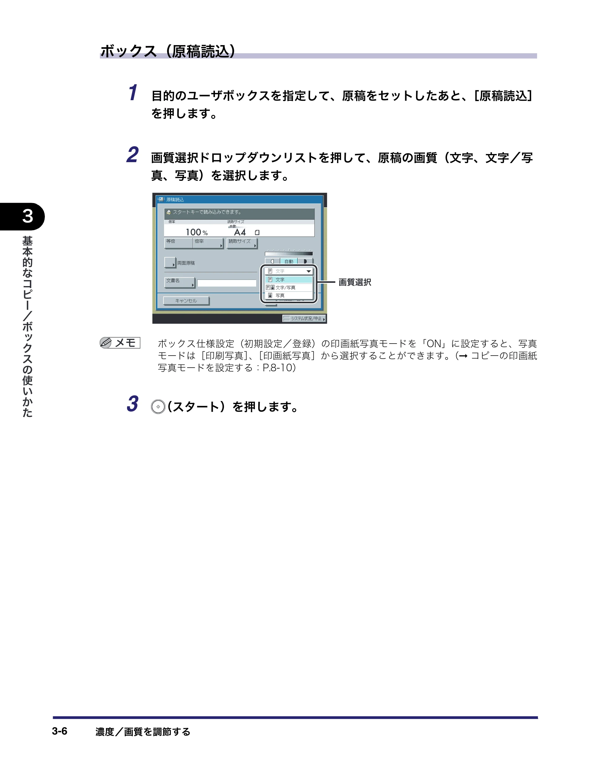 キヤノン iR3045/3045F/3035/3035F/3025/3025F コピー／ボックスガイド（PDF：16.0MB） — 原本ページ — 120ページ