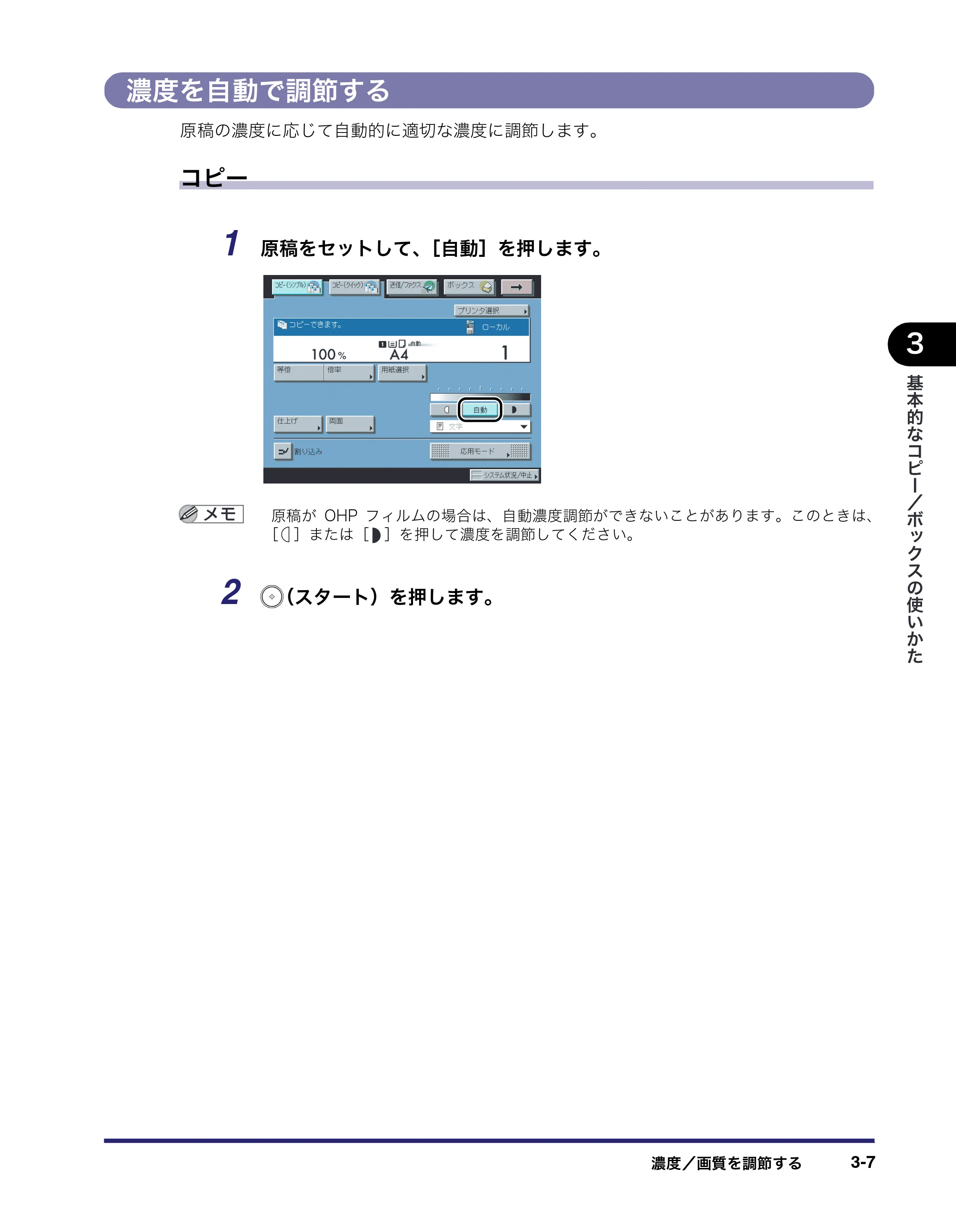キヤノン iR3045/3045F/3035/3035F/3025/3025F コピー／ボックスガイド（PDF：16.0MB） — 濃度を自動で調節する — 原本ページ — 121ページ