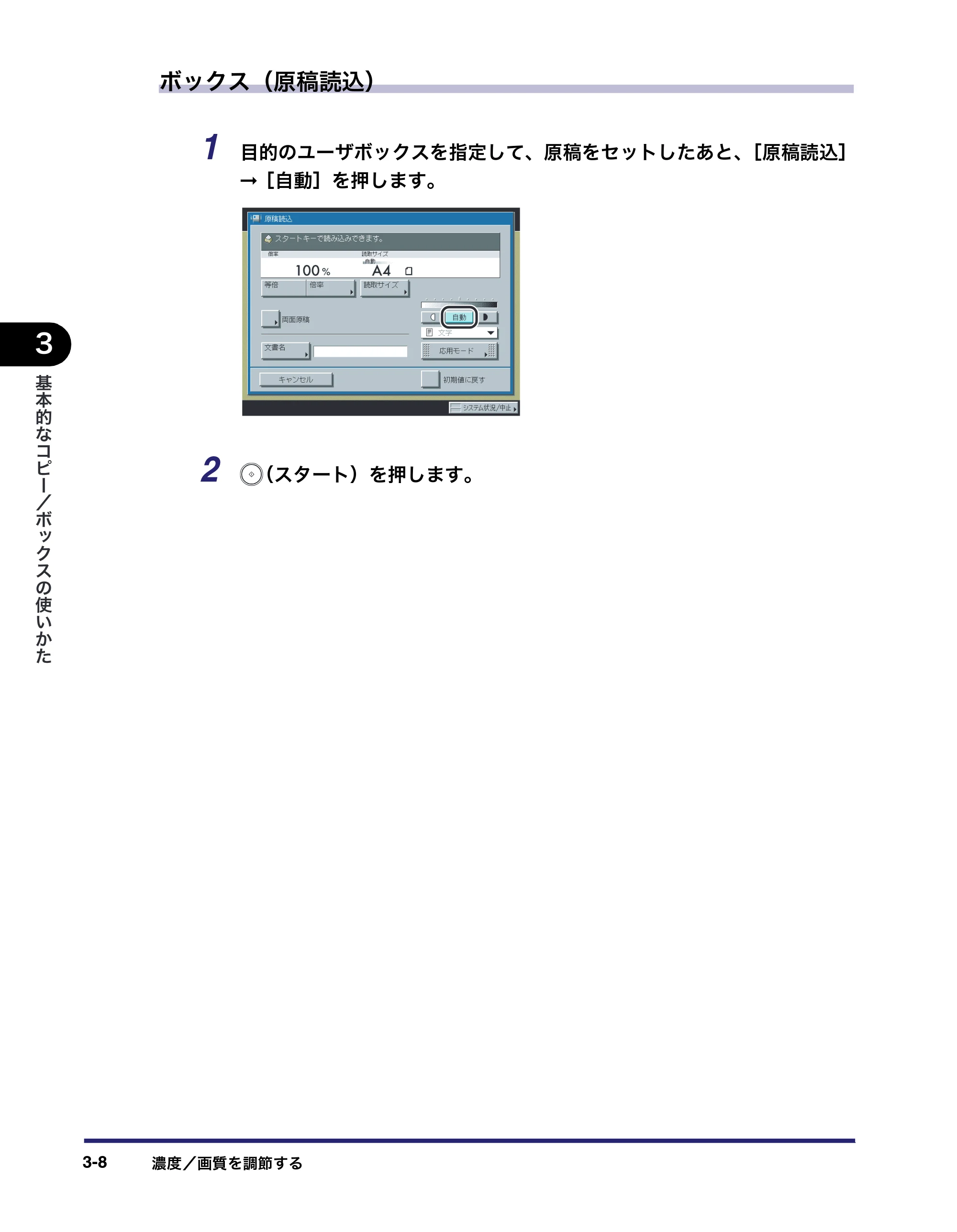 キヤノン iR3045/3045F/3035/3035F/3025/3025F コピー／ボックスガイド（PDF：16.0MB） — 原本ページ — 122ページ