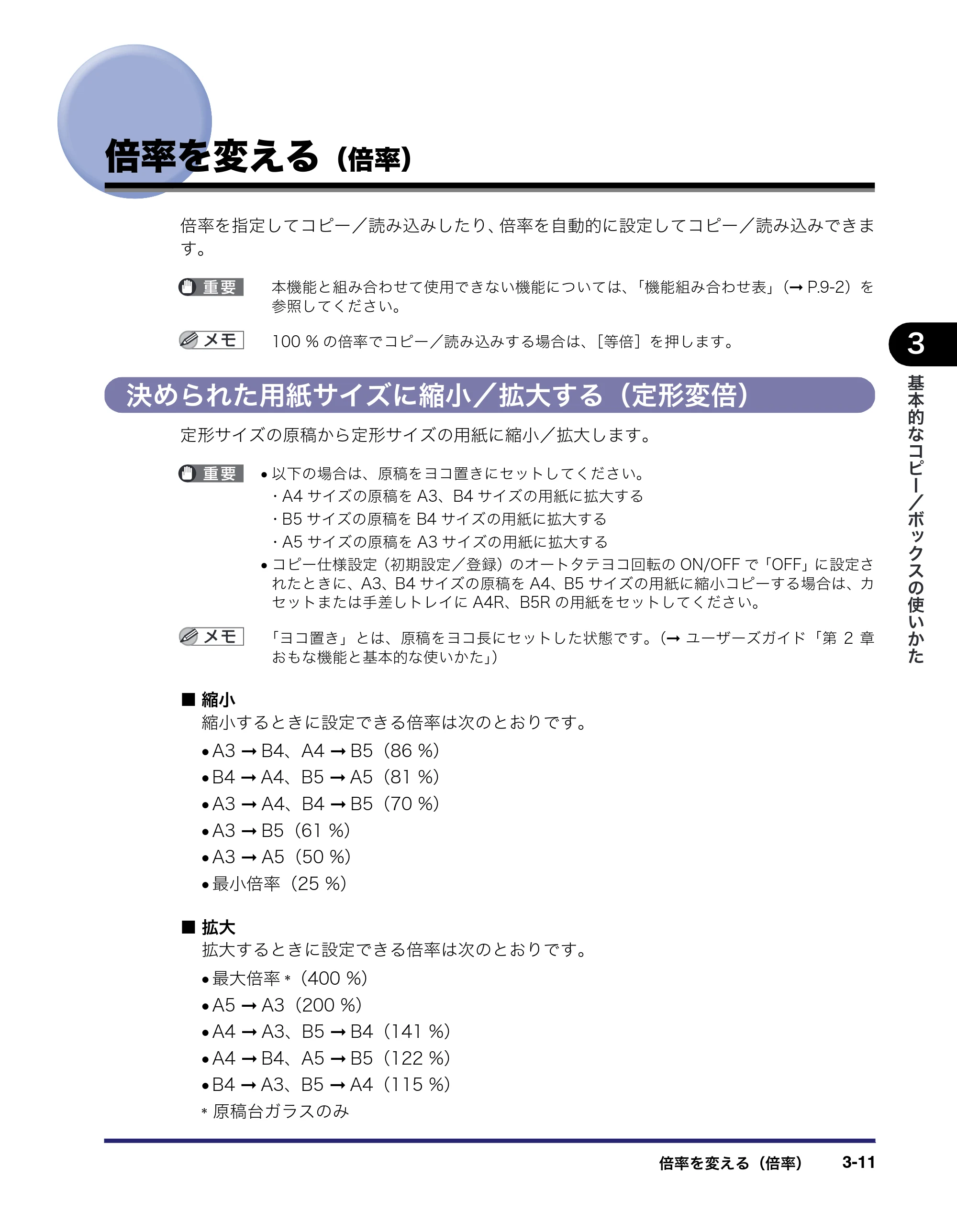 キヤノン iR3045/3045F/3035/3035F/3025/3025F コピー／ボックスガイド（PDF：16.0MB） — 倍率を変える（倍率） — 原本ページ — 125ページ