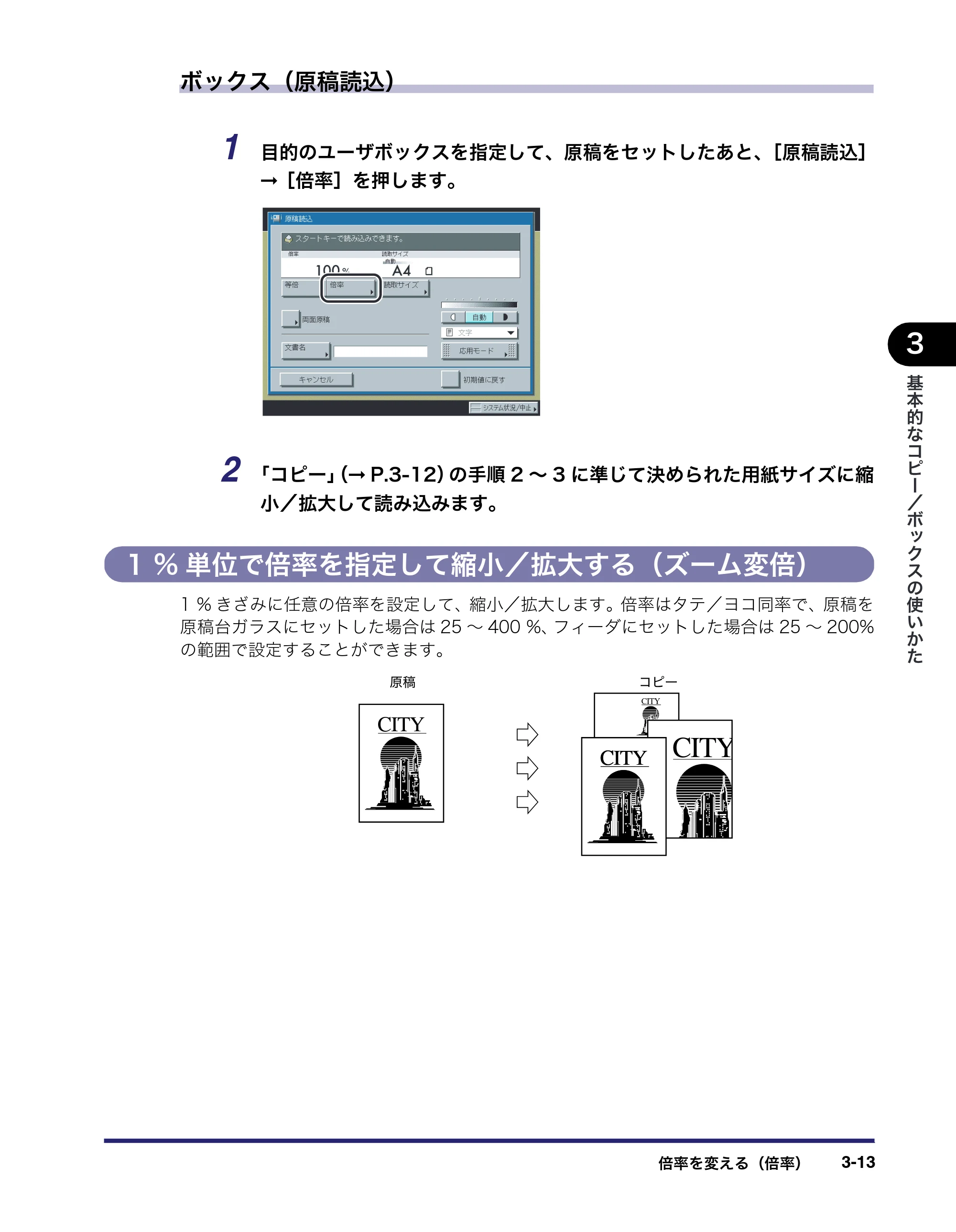キヤノン iR3045/3045F/3035/3035F/3025/3025F コピー／ボックスガイド（PDF：16.0MB） — 1 %単位で倍率を指定して縮小／拡大する（ズーム変倍） — 原本ページ — 127ページ