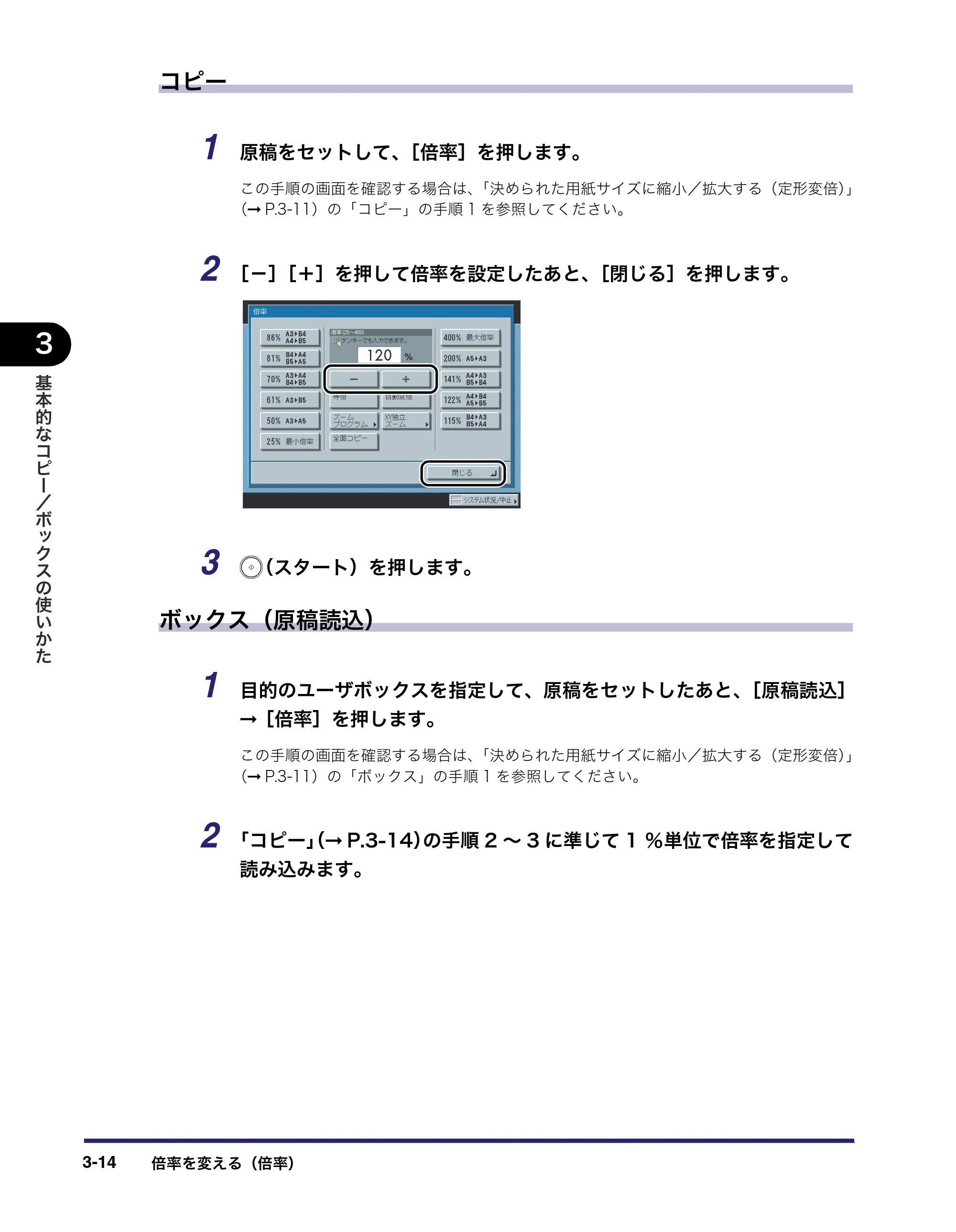 キヤノン iR3045/3045F/3035/3035F/3025/3025F コピー／ボックスガイド（PDF：16.0MB） — 原本ページ — 128ページ