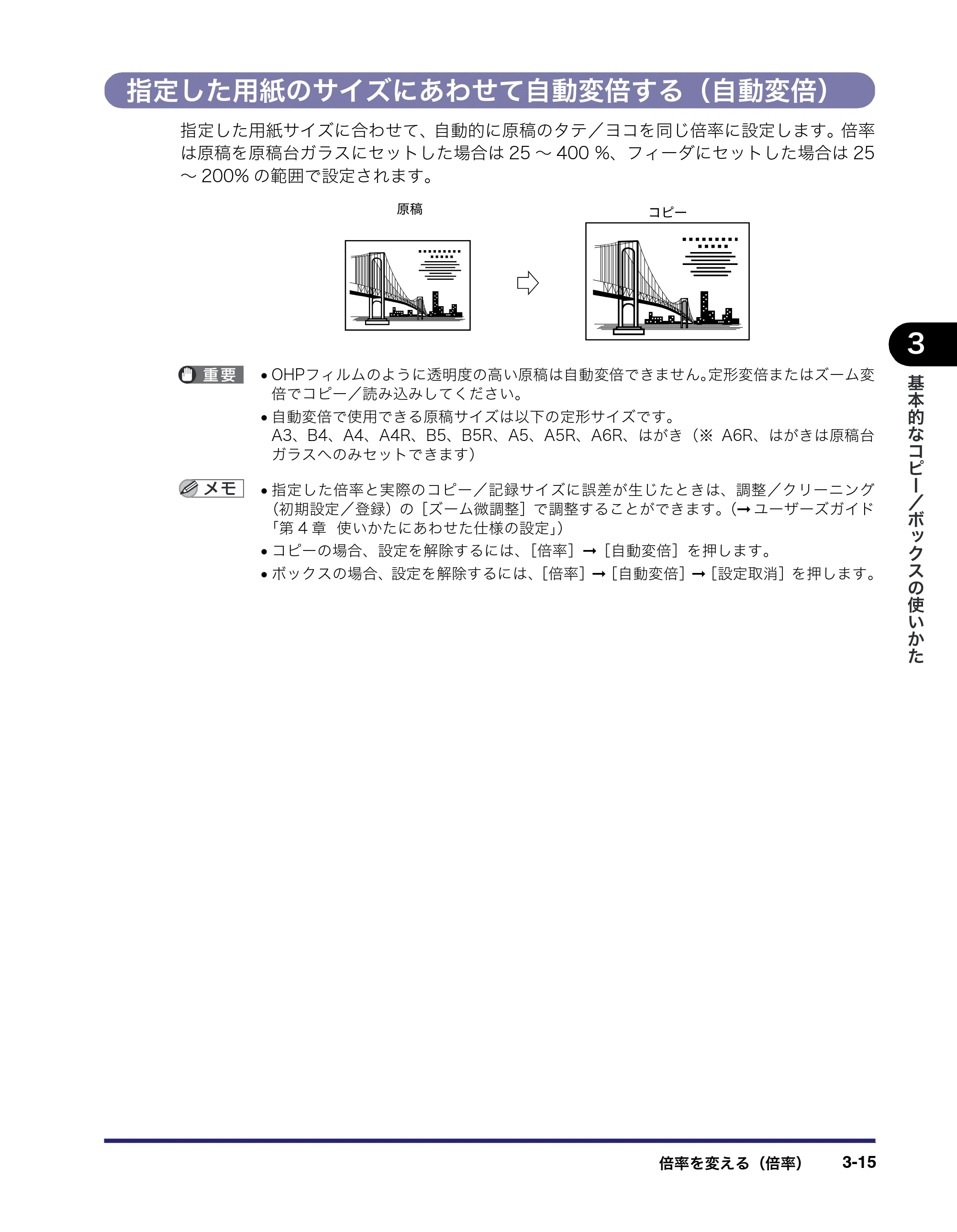 キヤノン iR3045/3045F/3035/3035F/3025/3025F コピー／ボックスガイド（PDF：16.0MB） — 指定した用紙のサイズにあわせて自動変倍する（自動変倍） — 原本ページ — 129ページ