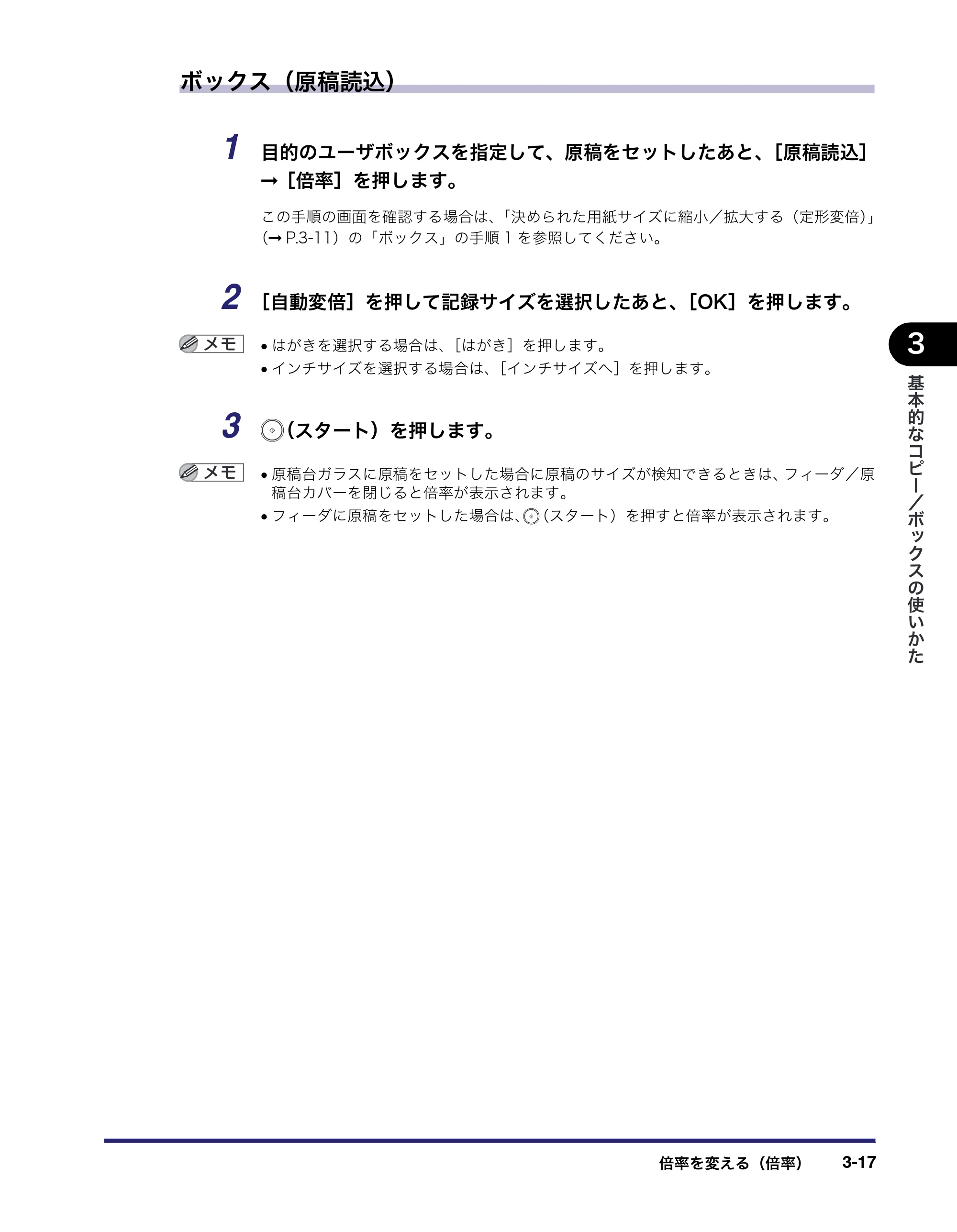 キヤノン iR3045/3045F/3035/3035F/3025/3025F コピー／ボックスガイド（PDF：16.0MB） — 原本ページ — 131ページ