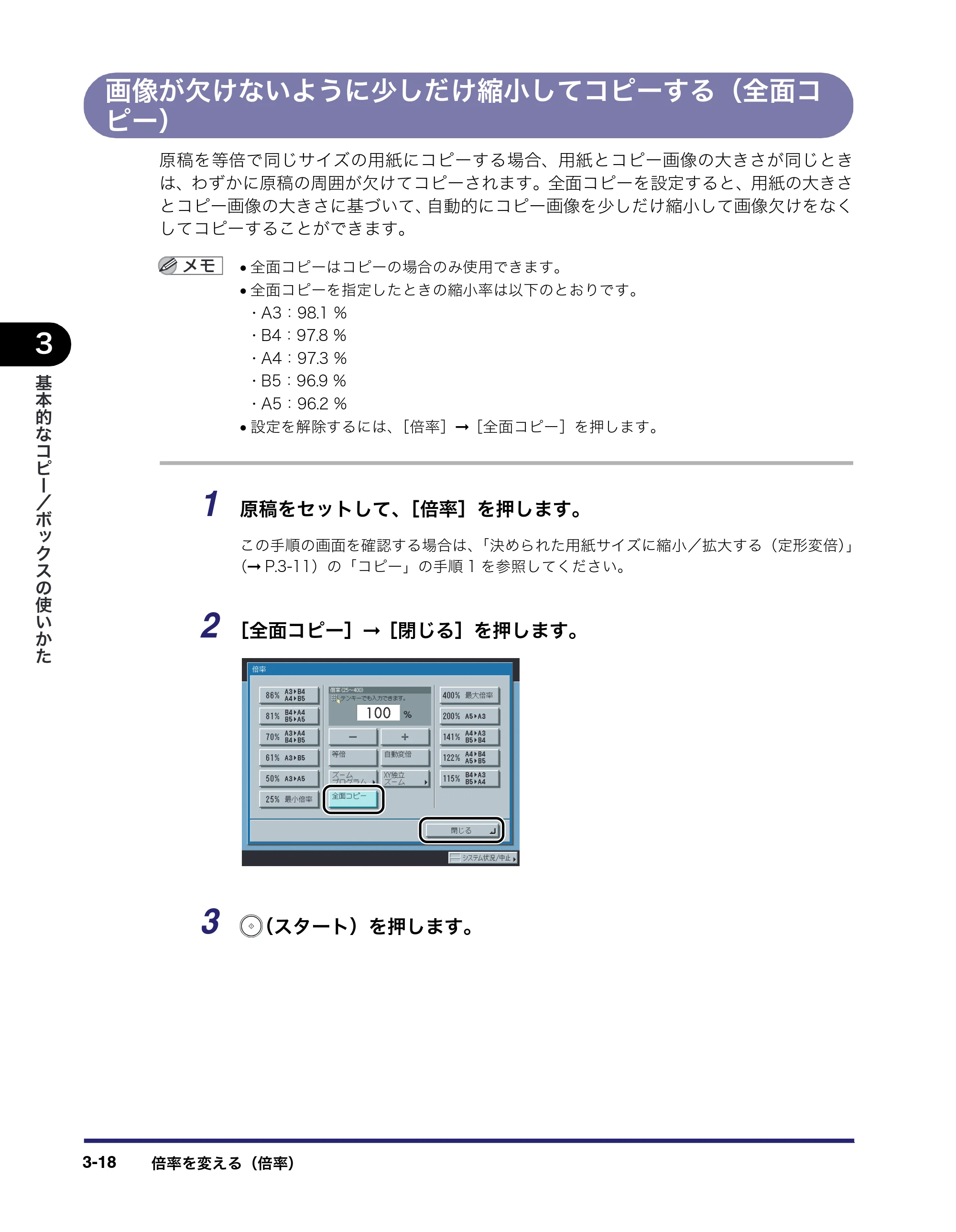 キヤノン iR3045/3045F/3035/3035F/3025/3025F コピー／ボックスガイド（PDF：16.0MB） — 画像が欠けないように少しだけ縮小してコピーする（全面コ ピー） — 原本ページ — 132ページ