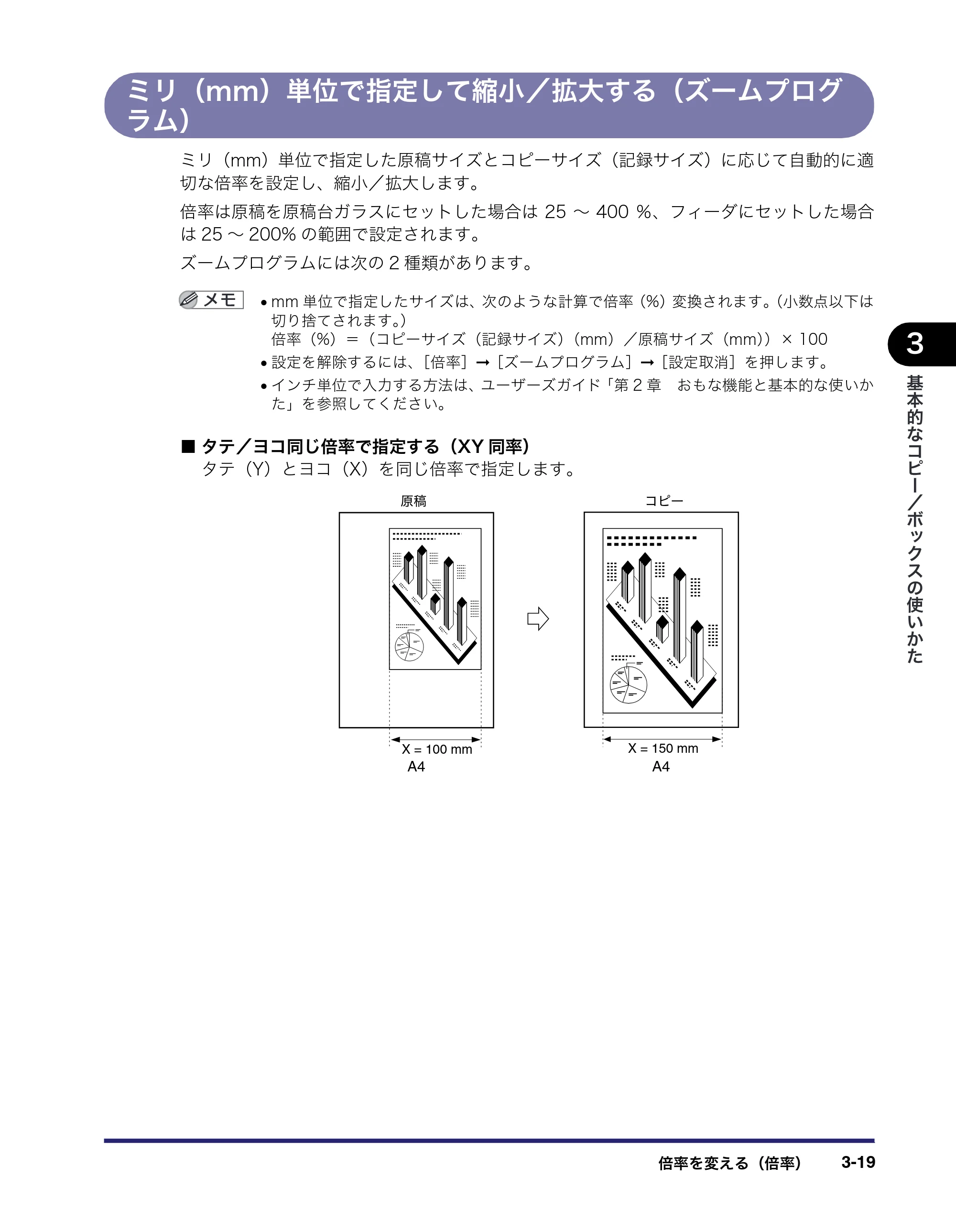キヤノン iR3045/3045F/3035/3035F/3025/3025F コピー／ボックスガイド（PDF：16.0MB） — ミリ（mm）単位で指定して縮小／拡大する（ズームプログ ラム） — 原本ページ — 133ページ