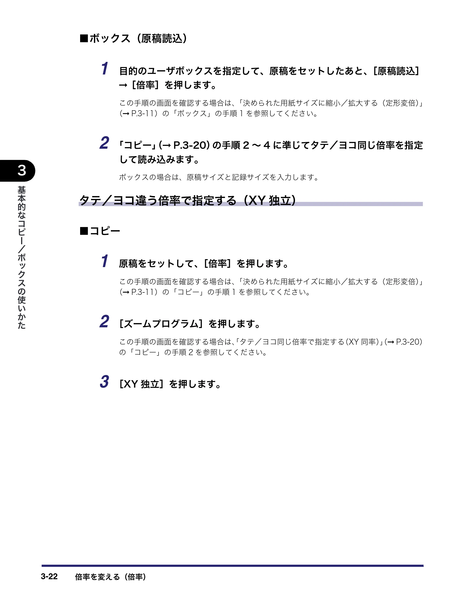キヤノン iR3045/3045F/3035/3035F/3025/3025F コピー／ボックスガイド（PDF：16.0MB） — 原本ページ — 136ページ