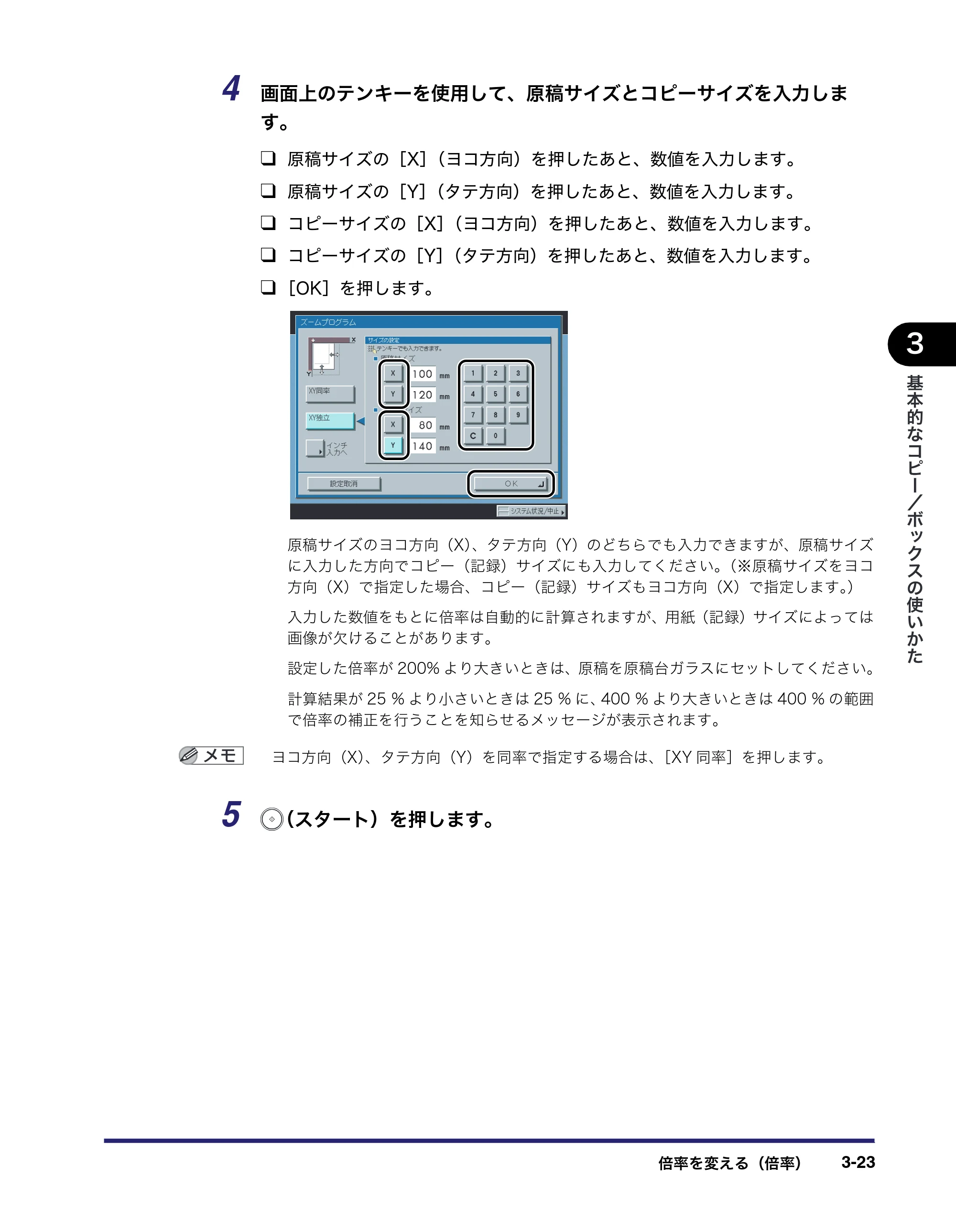 キヤノン iR3045/3045F/3035/3035F/3025/3025F コピー／ボックスガイド（PDF：16.0MB） — 原本ページ — 137ページ