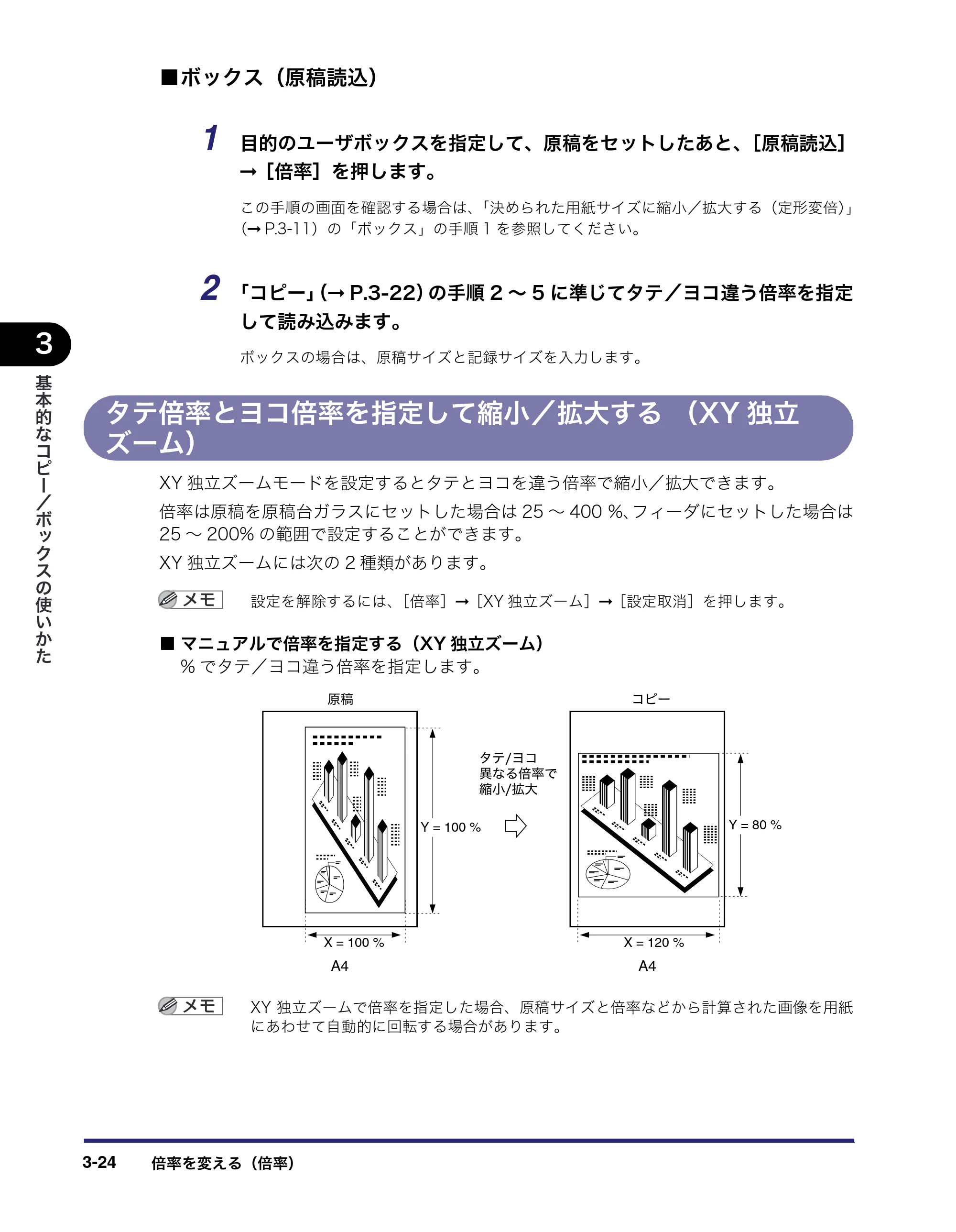 キヤノン iR3045/3045F/3035/3035F/3025/3025F コピー／ボックスガイド（PDF：16.0MB） — タテ倍率とヨコ倍率を指定して縮小／拡大する （XY独立 ズーム） — 原本ページ — 138ページ