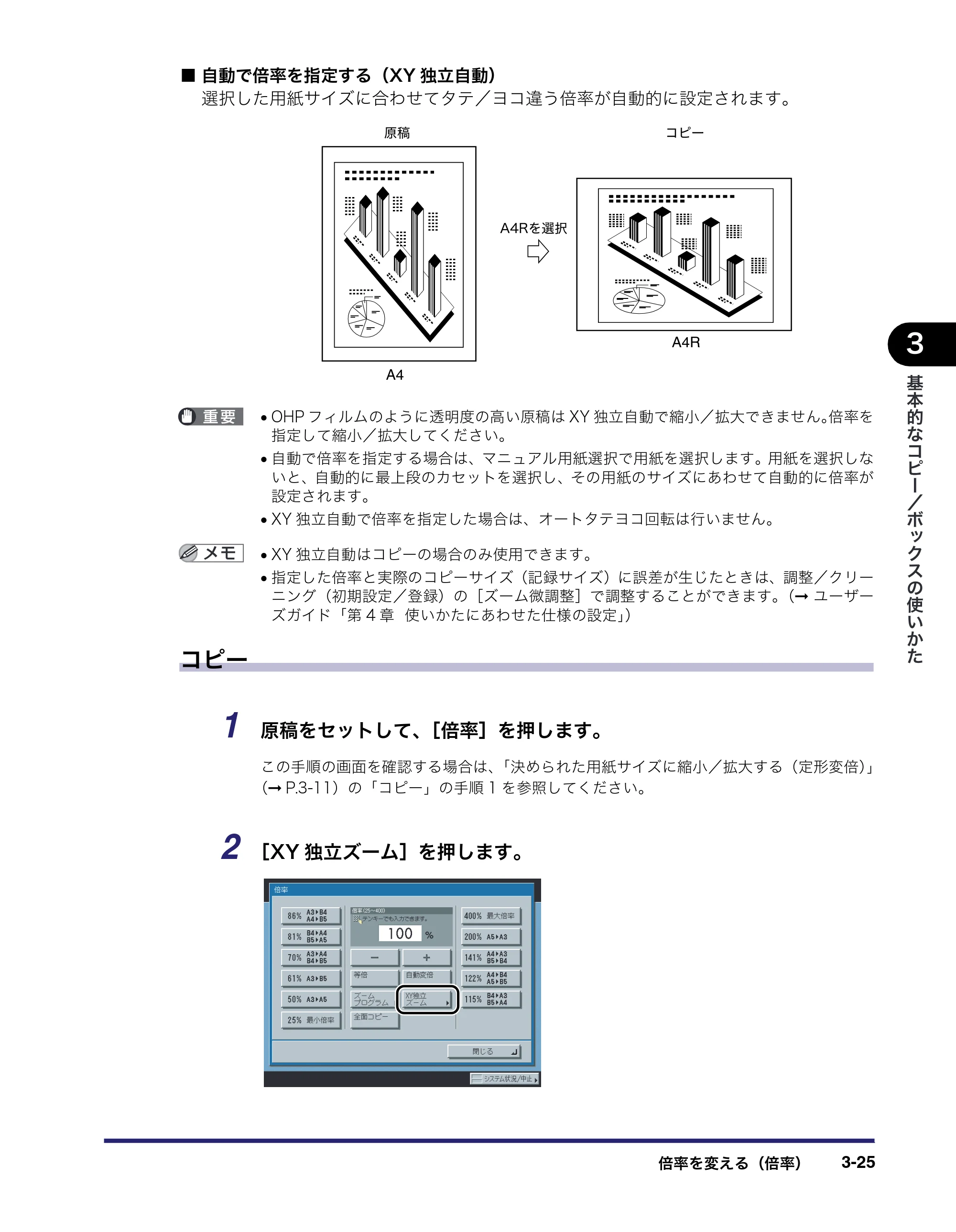 キヤノン iR3045/3045F/3035/3035F/3025/3025F コピー／ボックスガイド（PDF：16.0MB） — 原本ページ — 139ページ