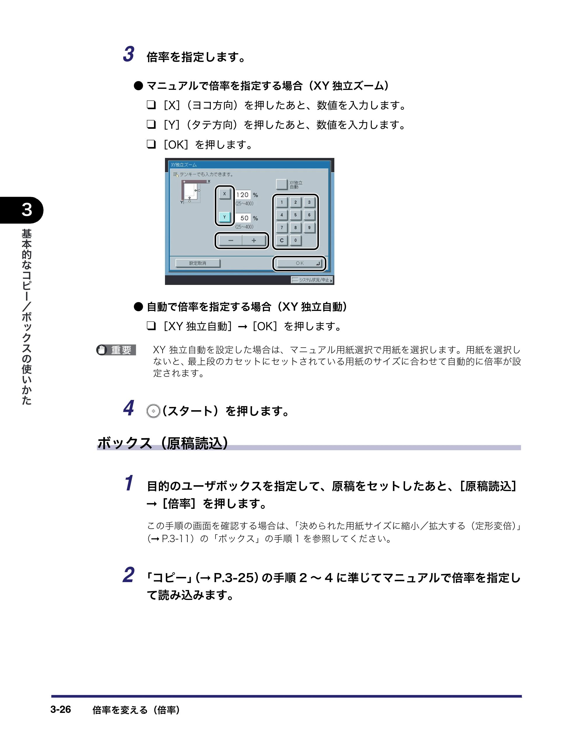 キヤノン iR3045/3045F/3035/3035F/3025/3025F コピー／ボックスガイド（PDF：16.0MB） — 原本ページ — 140ページ