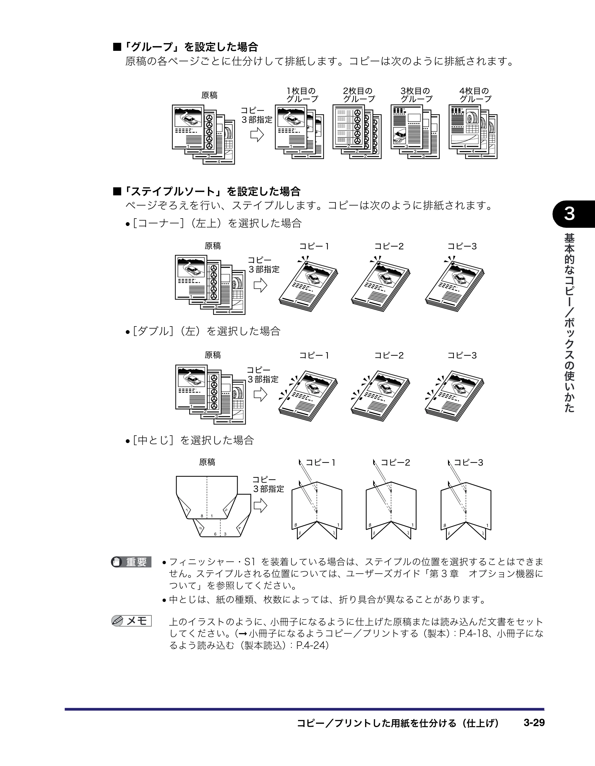 キヤノン iR3045/3045F/3035/3035F/3025/3025F コピー／ボックスガイド（PDF：16.0MB） — 原本ページ — 143ページ