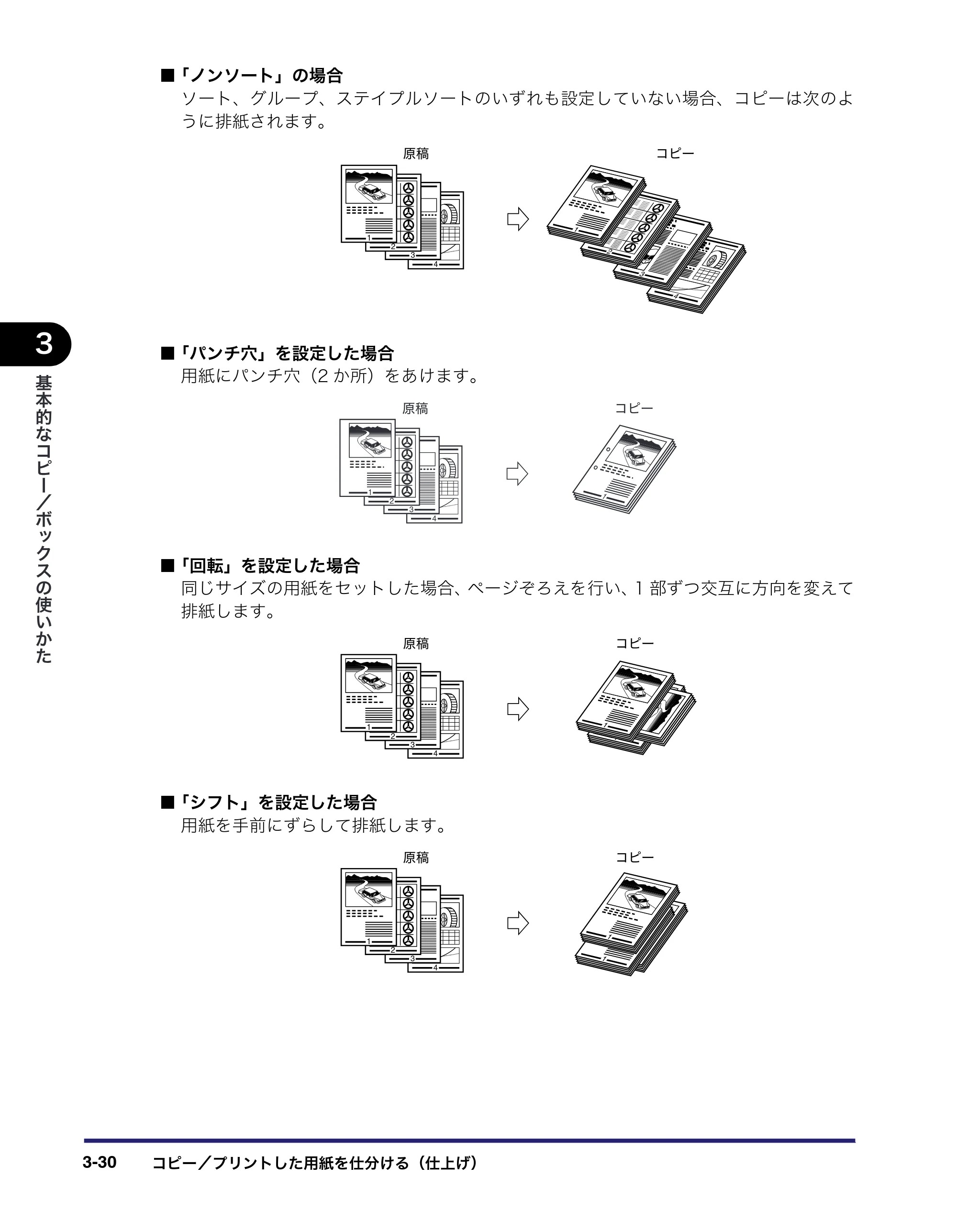 キヤノン iR3045/3045F/3035/3035F/3025/3025F コピー／ボックスガイド（PDF：16.0MB） — 原本ページ — 144ページ