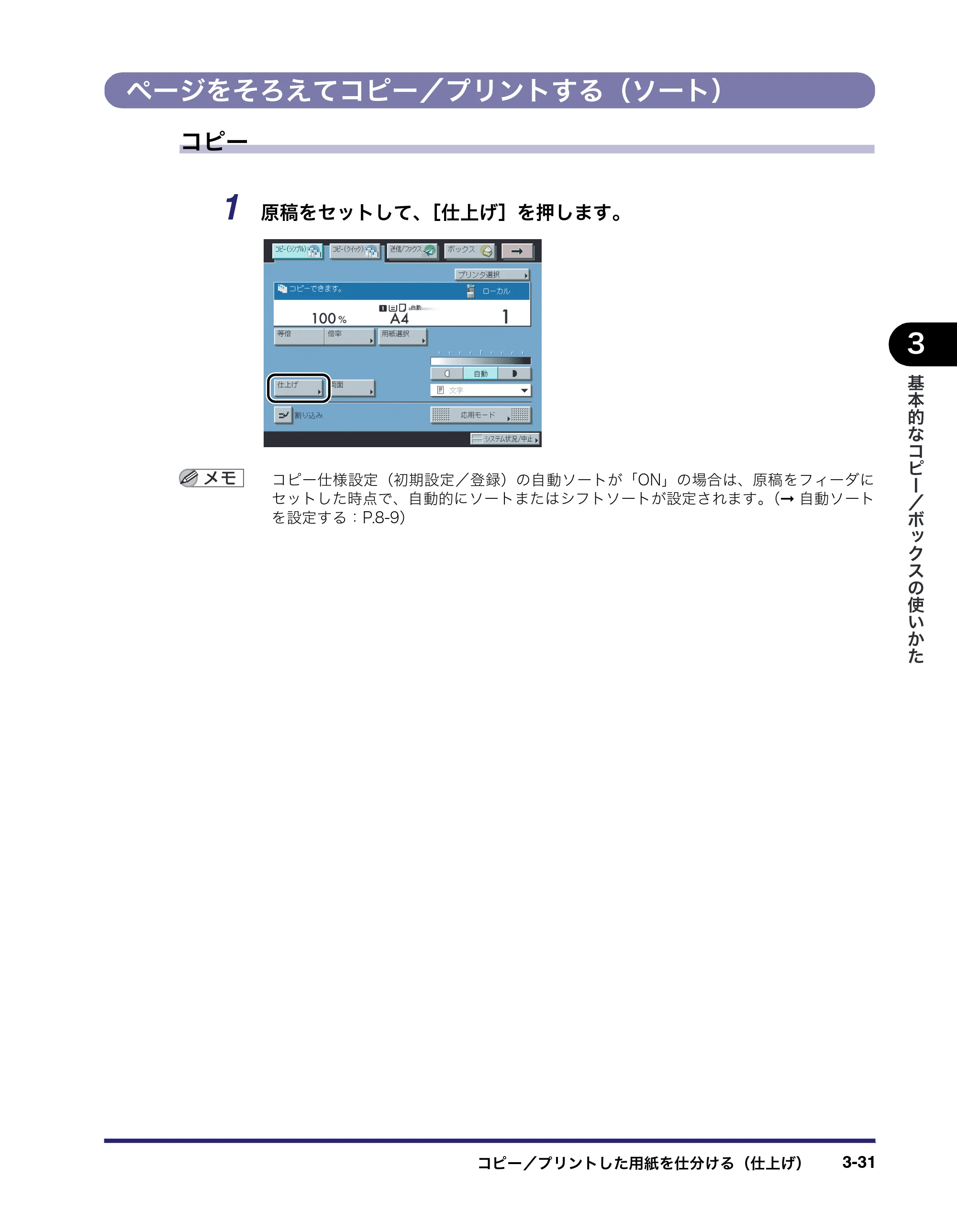 キヤノン iR3045/3045F/3035/3035F/3025/3025F コピー／ボックスガイド（PDF：16.0MB） — ページをそろえてコピー／プリントする（ソート） — 原本ページ — 145ページ