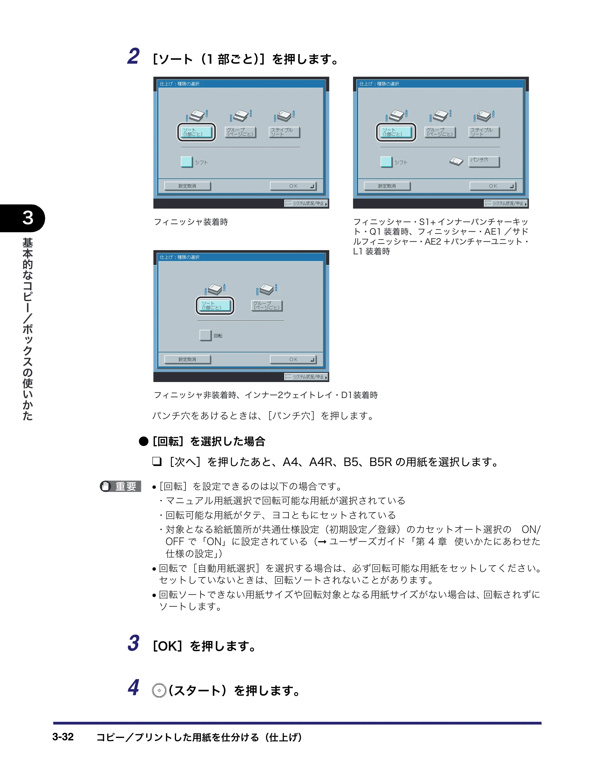 キヤノン iR3045/3045F/3035/3035F/3025/3025F コピー／ボックスガイド（PDF：16.0MB） — 原本ページ — 146ページ