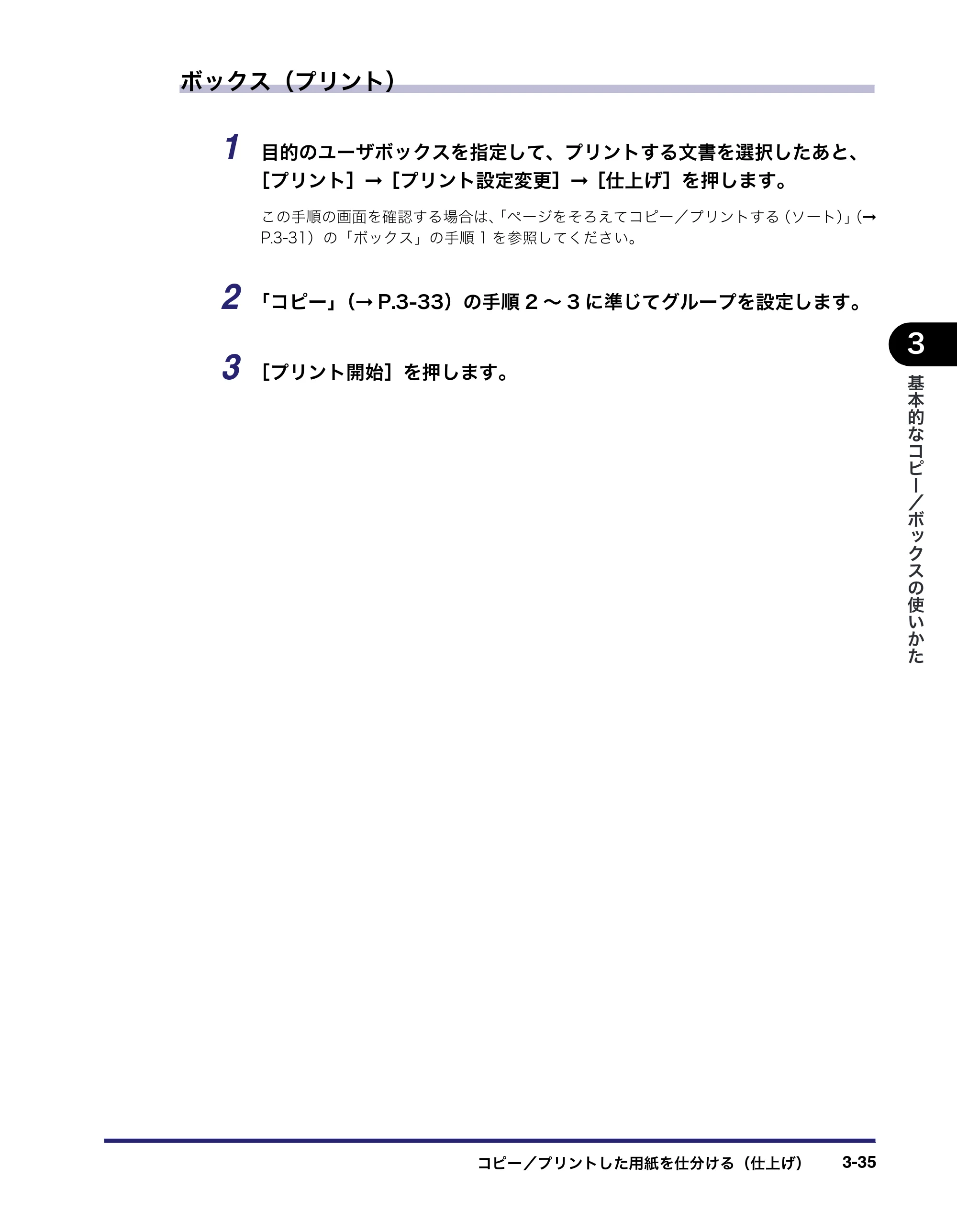 キヤノン iR3045/3045F/3035/3035F/3025/3025F コピー／ボックスガイド（PDF：16.0MB） — 原本ページ — 149ページ