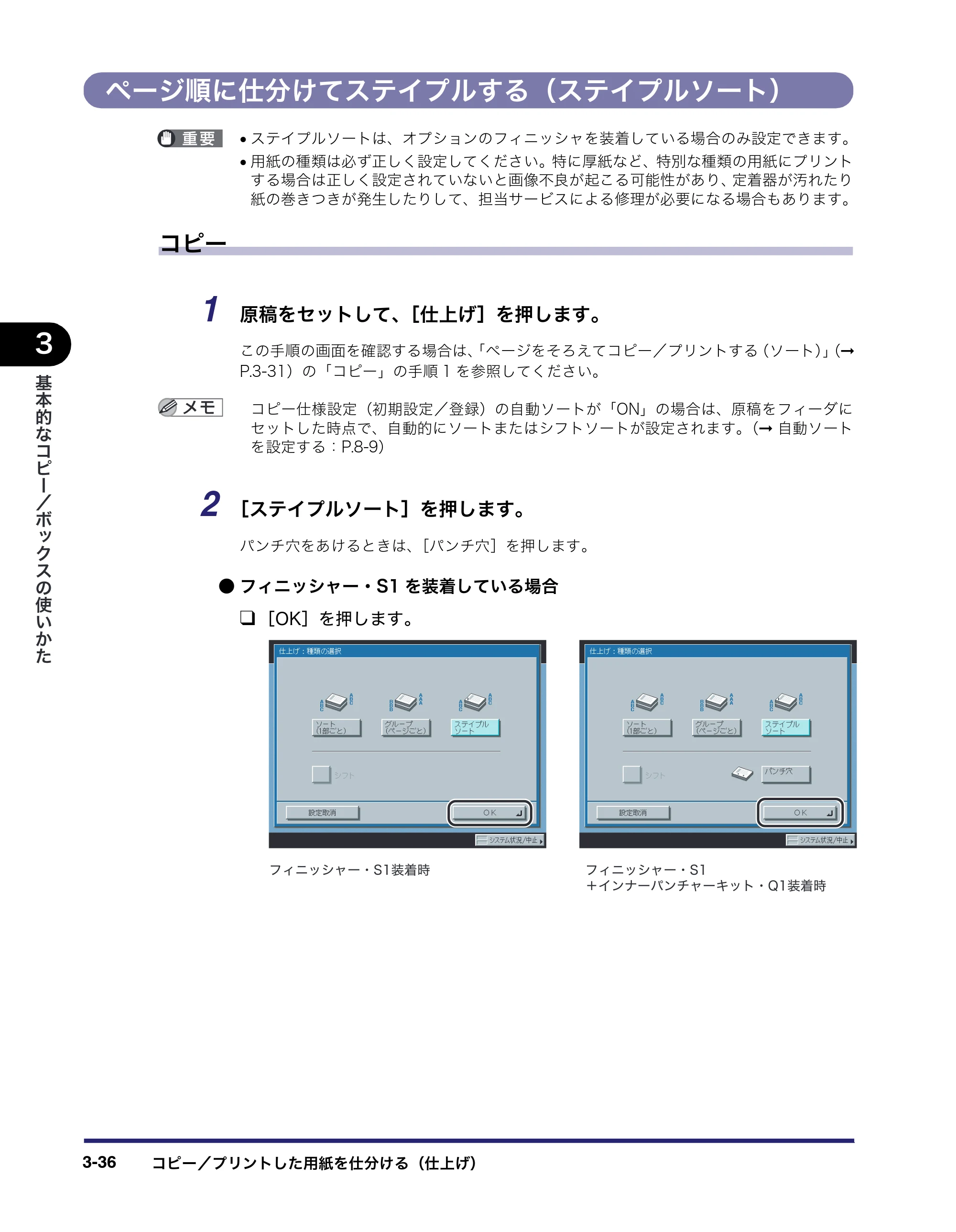 キヤノン iR3045/3045F/3035/3035F/3025/3025F コピー／ボックスガイド（PDF：16.0MB） — ページ順に仕分けてステイプルする（ステイプルソート） — 原本ページ — 150ページ