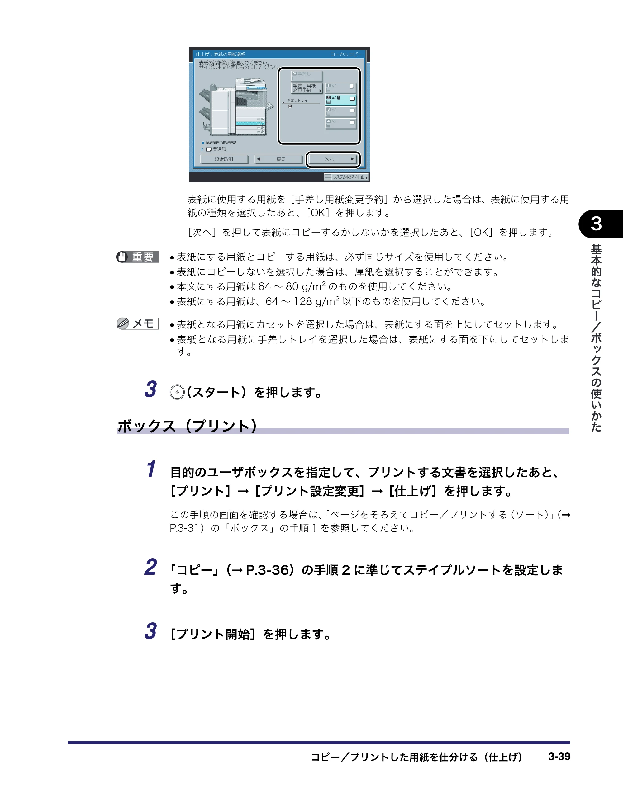 キヤノン iR3045/3045F/3035/3035F/3025/3025F コピー／ボックスガイド（PDF：16.0MB） — 原本ページ — 153ページ