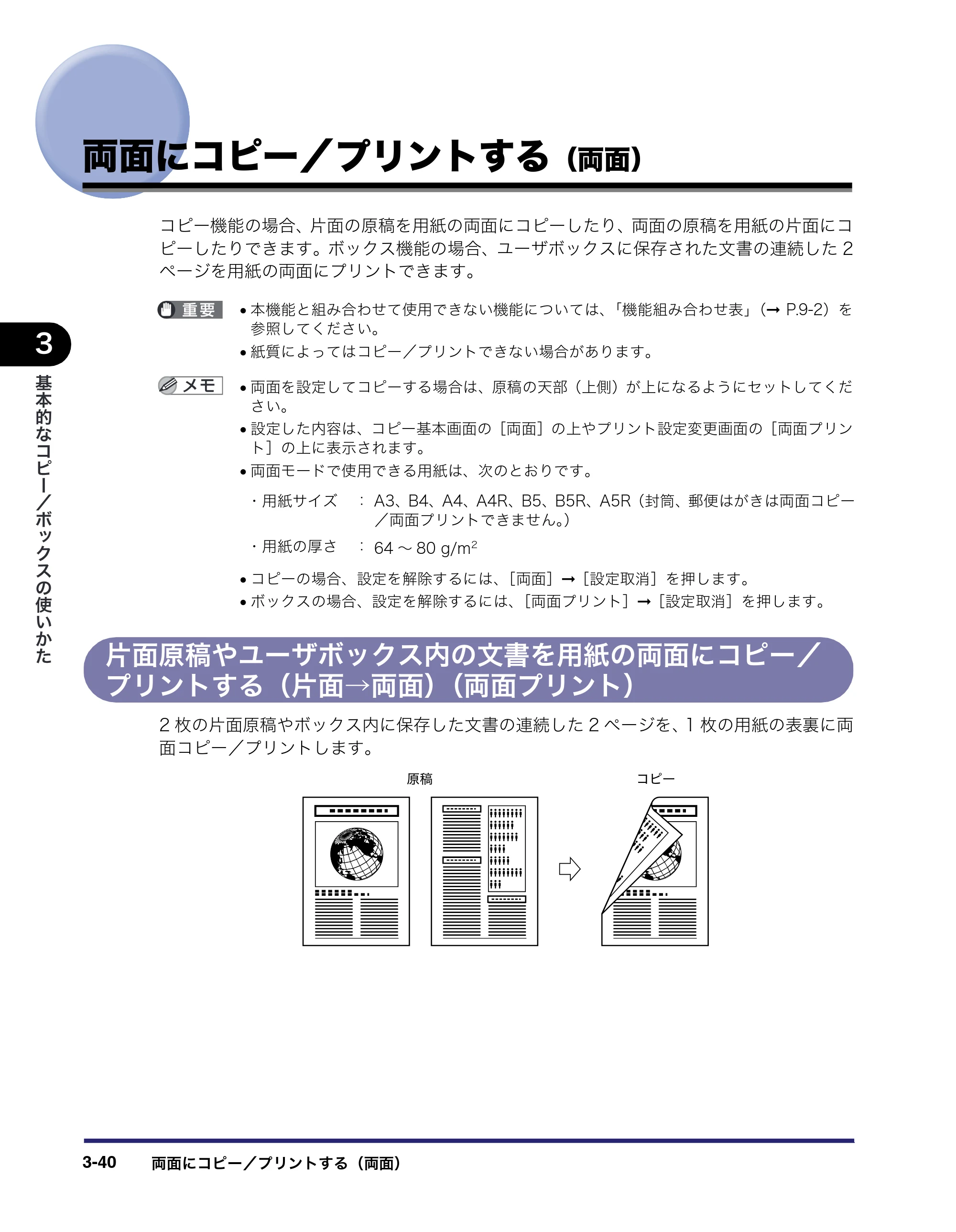 キヤノン iR3045/3045F/3035/3035F/3025/3025F コピー／ボックスガイド（PDF：16.0MB） — 両面にコピー／プリントする（両面） — 原本ページ — 154ページ