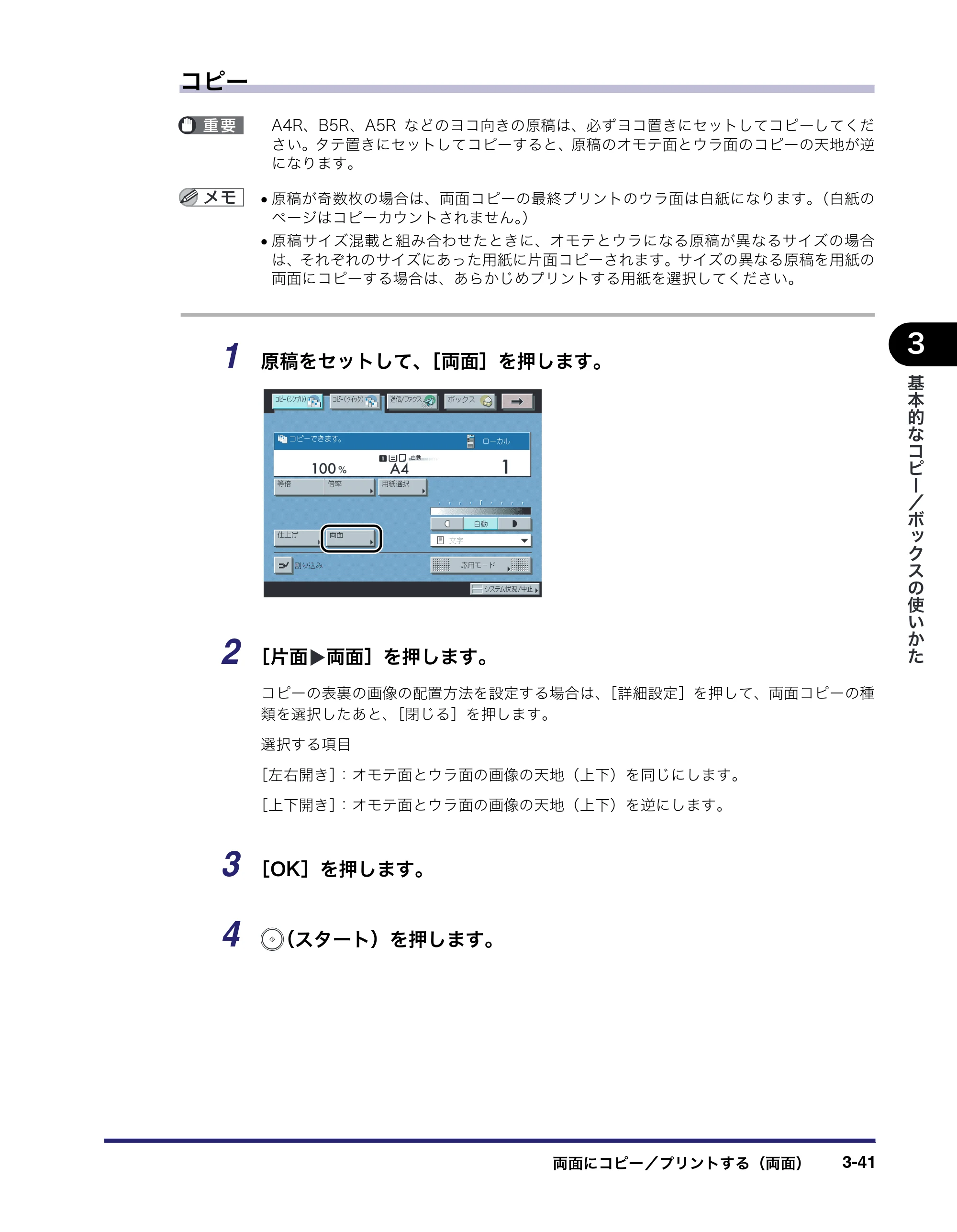 キヤノン iR3045/3045F/3035/3035F/3025/3025F コピー／ボックスガイド（PDF：16.0MB） — 原本ページ — 155ページ