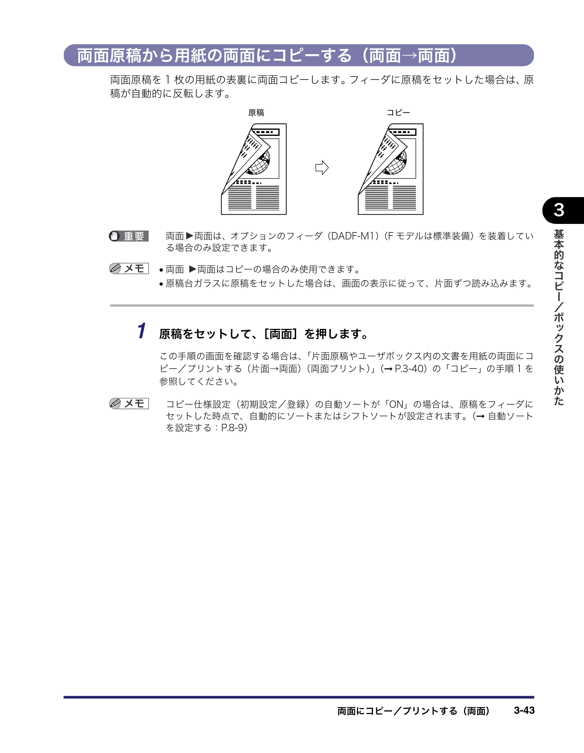キヤノン iR3045/3045F/3035/3035F/3025/3025F コピー／ボックスガイド（PDF：16.0MB） — 両面原稿から用紙の両面にコピーする（両面→両面） — 原本ページ — 157ページ