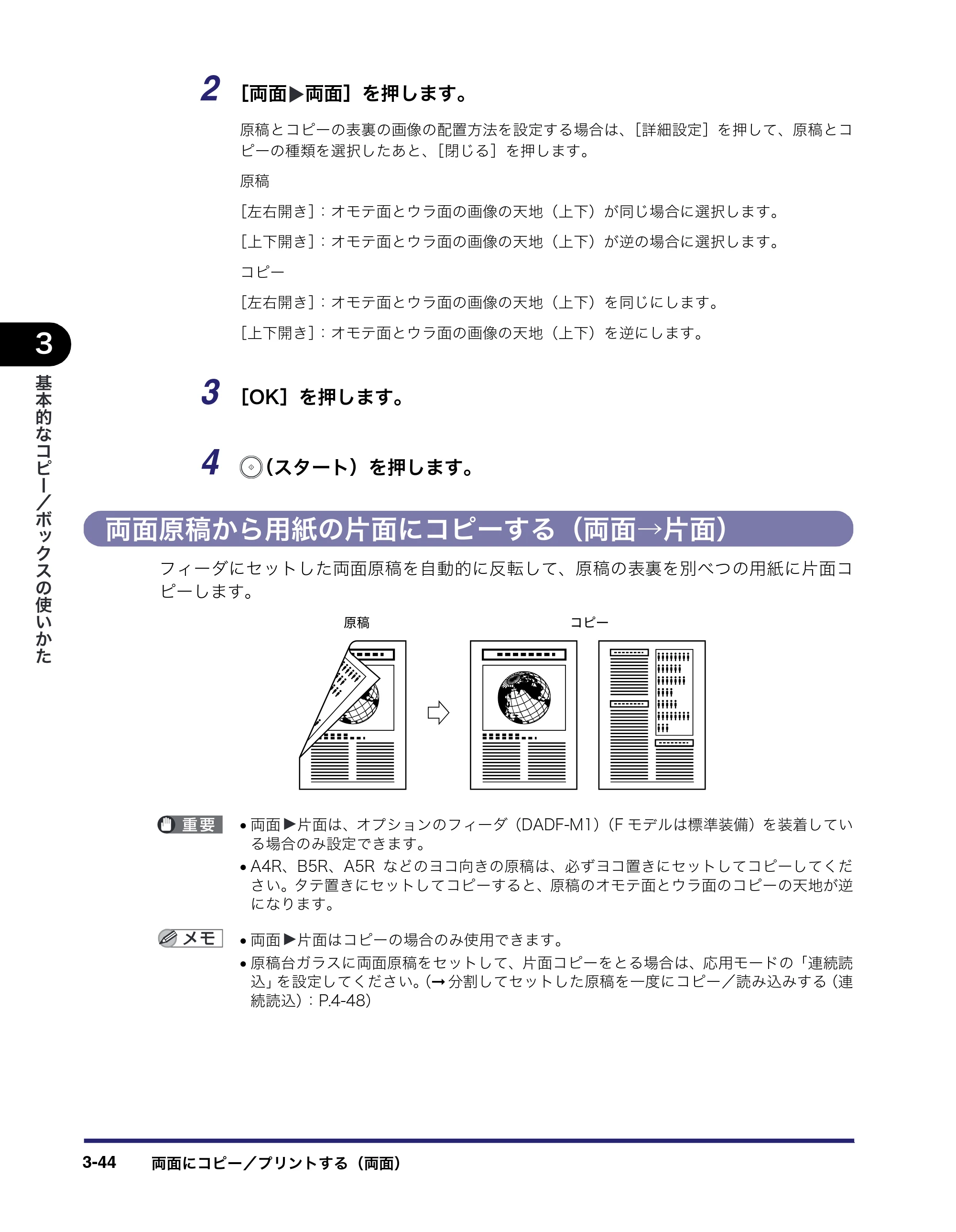 キヤノン iR3045/3045F/3035/3035F/3025/3025F コピー／ボックスガイド（PDF：16.0MB） — 両面原稿から用紙の片面にコピーする（両面→片面） — 原本ページ — 158ページ