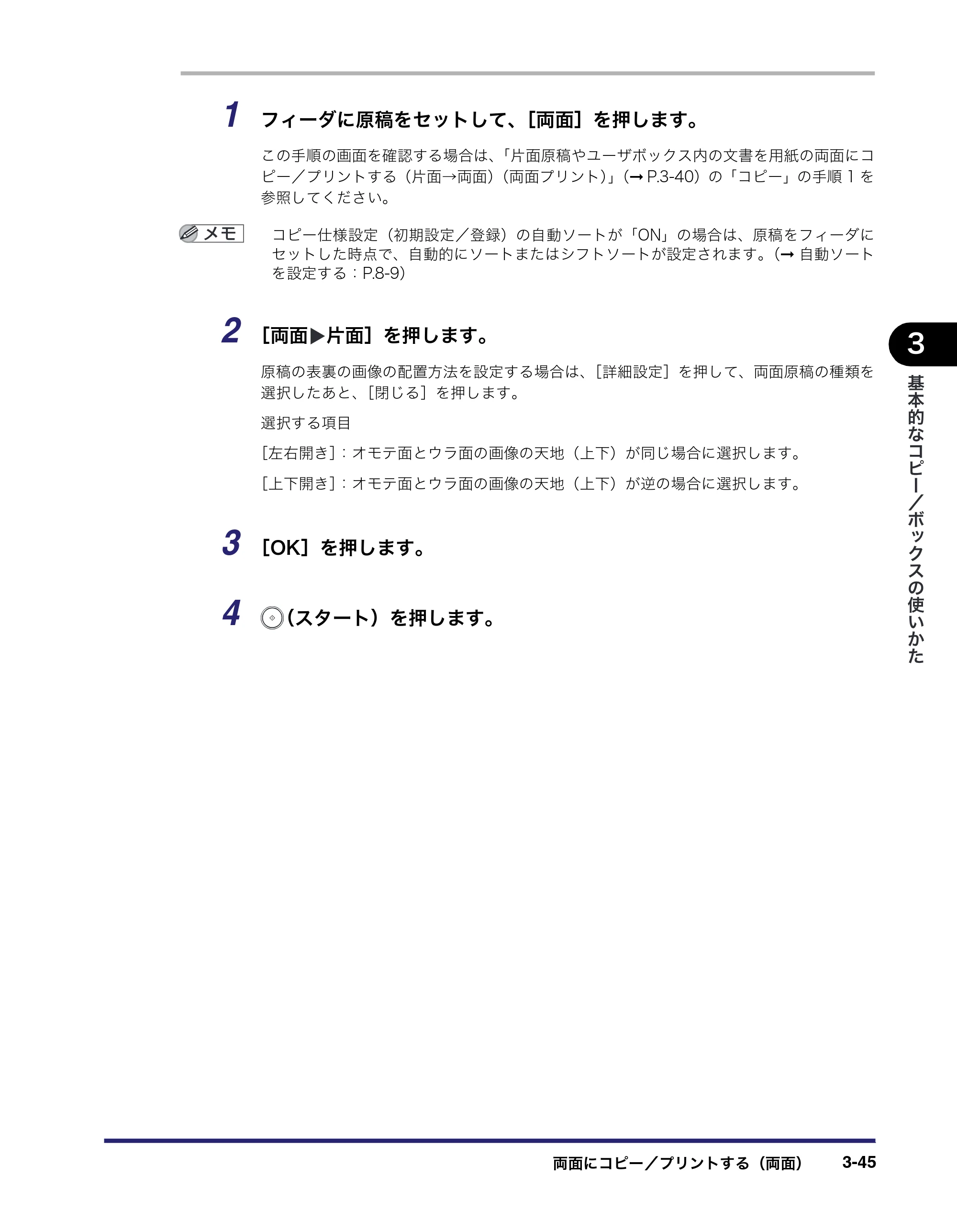 キヤノン iR3045/3045F/3035/3035F/3025/3025F コピー／ボックスガイド（PDF：16.0MB） — 原本ページ — 159ページ