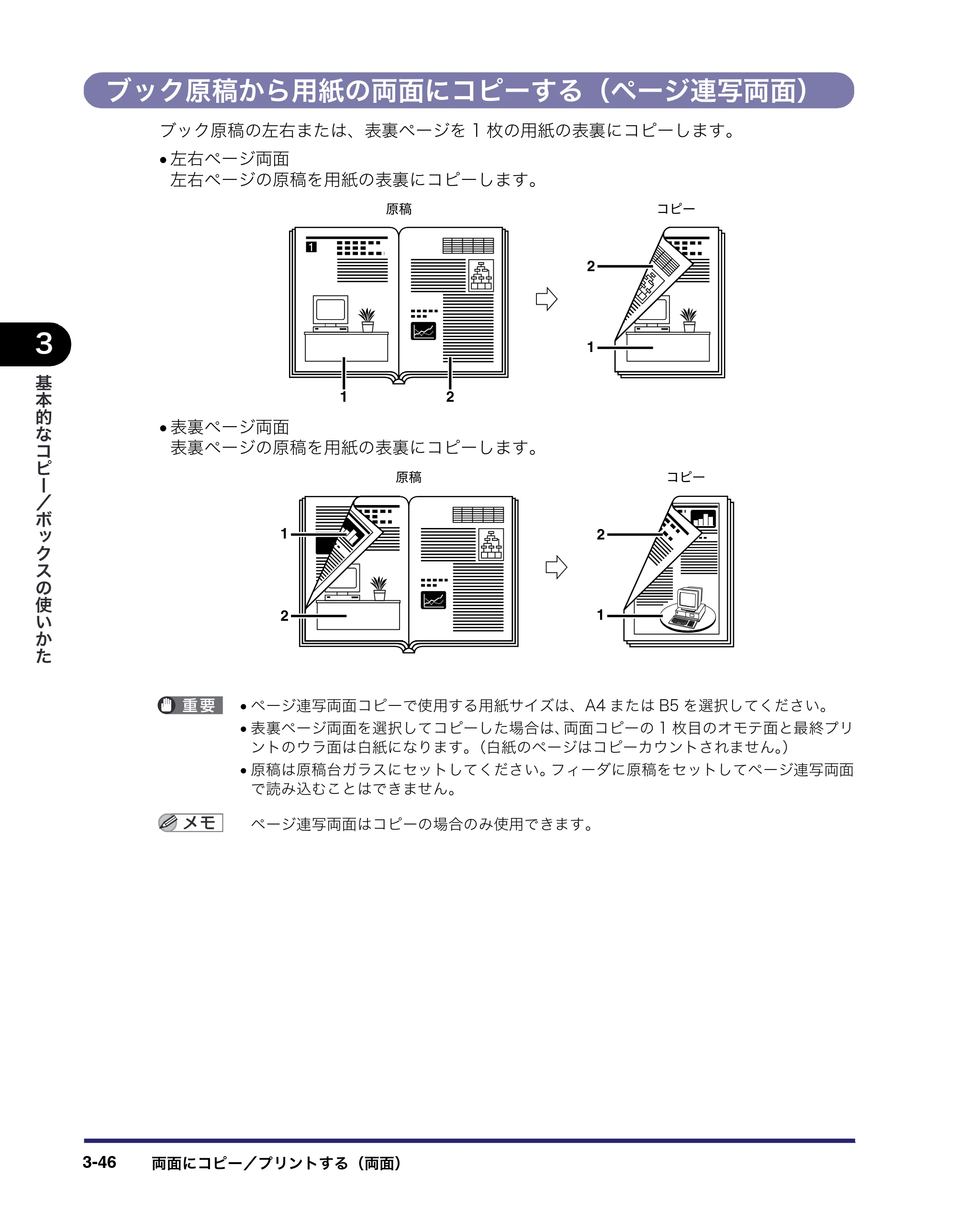 キヤノン iR3045/3045F/3035/3035F/3025/3025F コピー／ボックスガイド（PDF：16.0MB） — ブック原稿から用紙の両面にコピーする（ページ連写両面） — 原本ページ — 160ページ