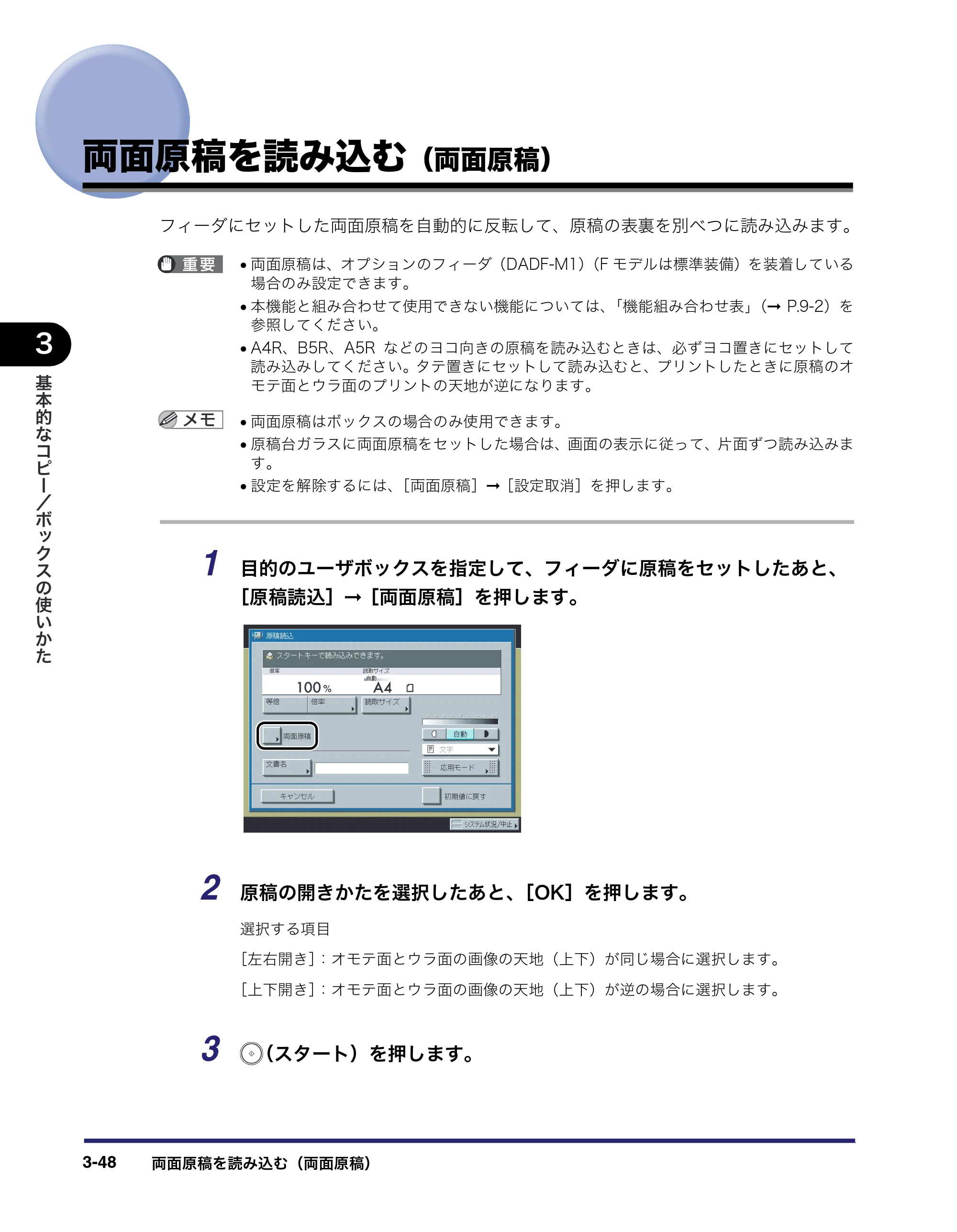 キヤノン iR3045/3045F/3035/3035F/3025/3025F コピー／ボックスガイド（PDF：16.0MB） — 両面原稿を読み込む（両面原稿） — 原本ページ — 162ページ
