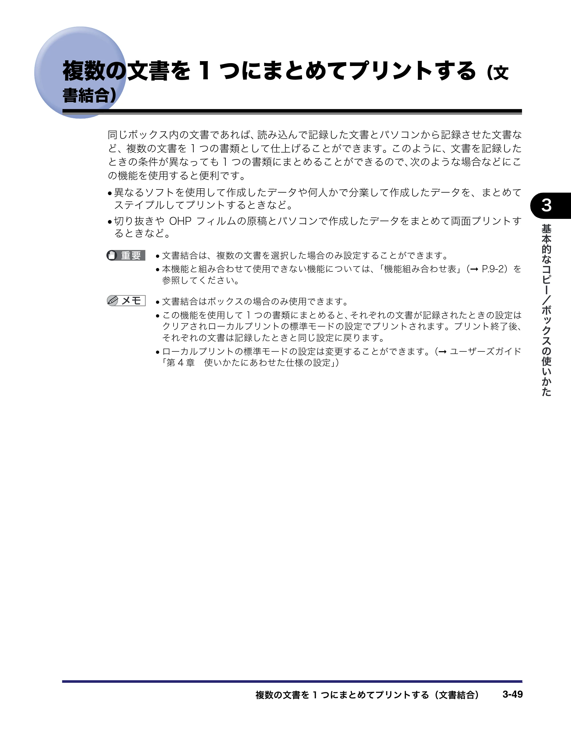 キヤノン iR3045/3045F/3035/3035F/3025/3025F コピー／ボックスガイド（PDF：16.0MB） — 複数の文書を1つにまとめてプリントする（文 書結合） — 原本ページ — 163ページ