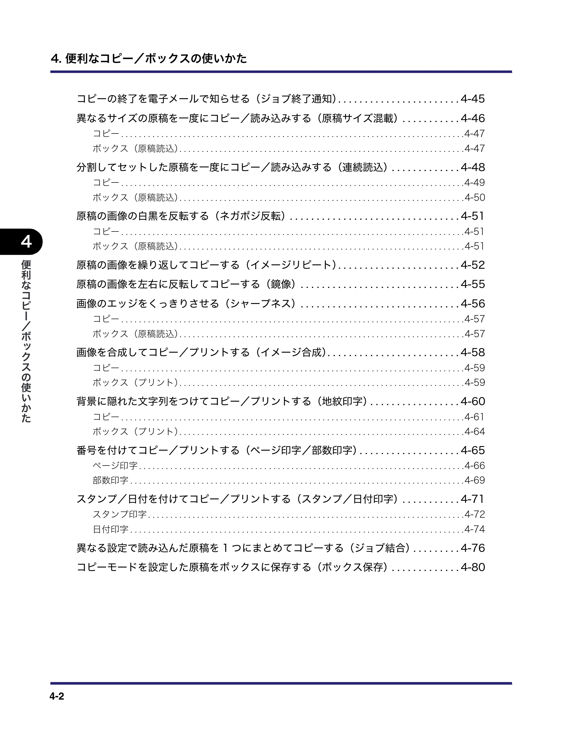 キヤノン iR3045/3045F/3035/3035F/3025/3025F コピー／ボックスガイド（PDF：16.0MB） — 原本ページ — 166ページ