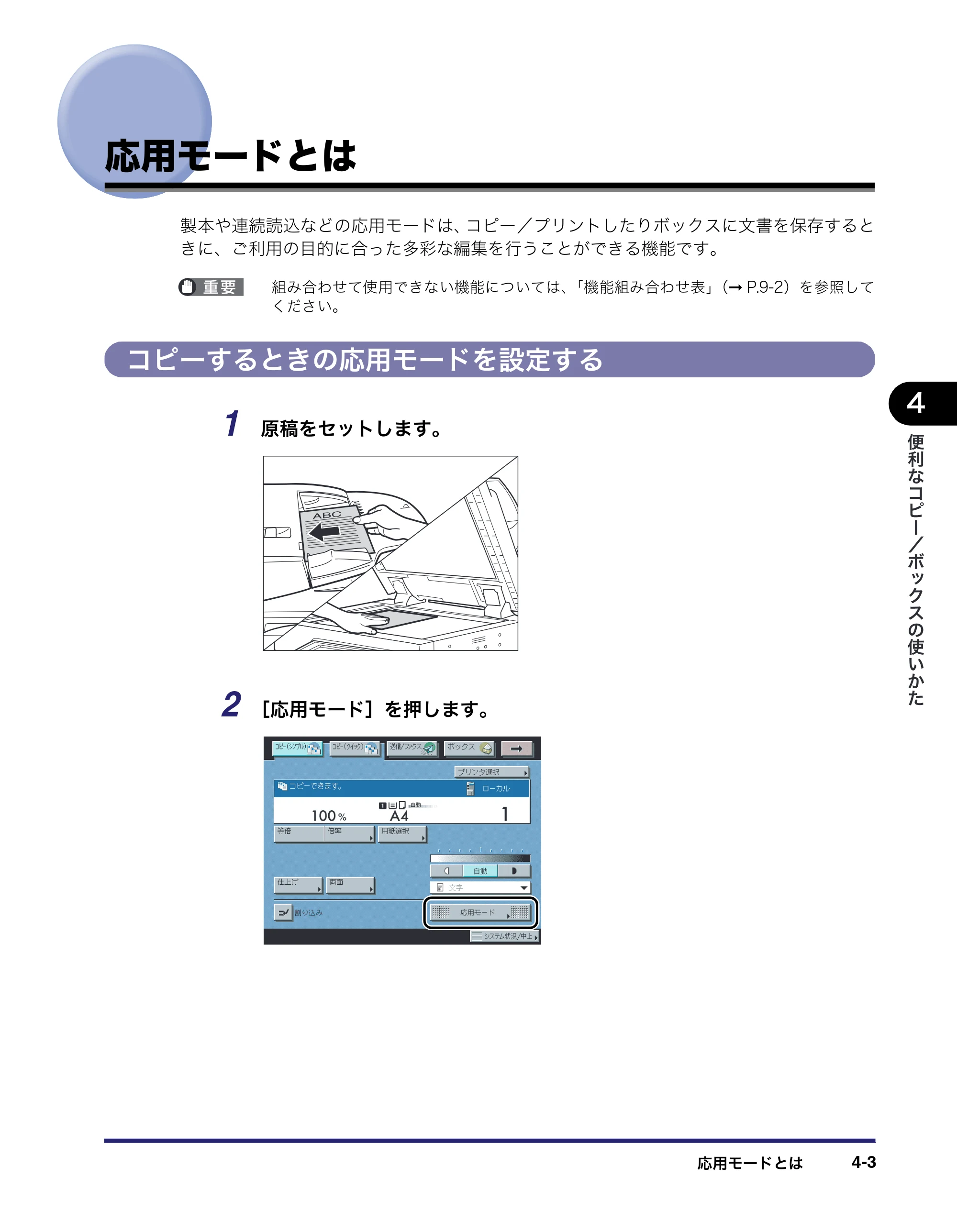 キヤノン iR3045/3045F/3035/3035F/3025/3025F コピー／ボックスガイド（PDF：16.0MB） — 応用モードとは — 原本ページ — 167ページ