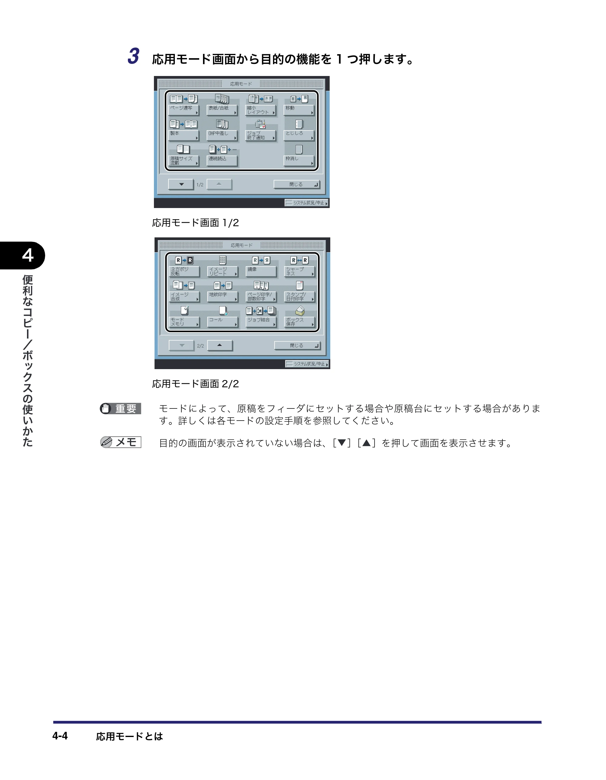 キヤノン iR3045/3045F/3035/3035F/3025/3025F コピー／ボックスガイド（PDF：16.0MB） — 原本ページ — 168ページ