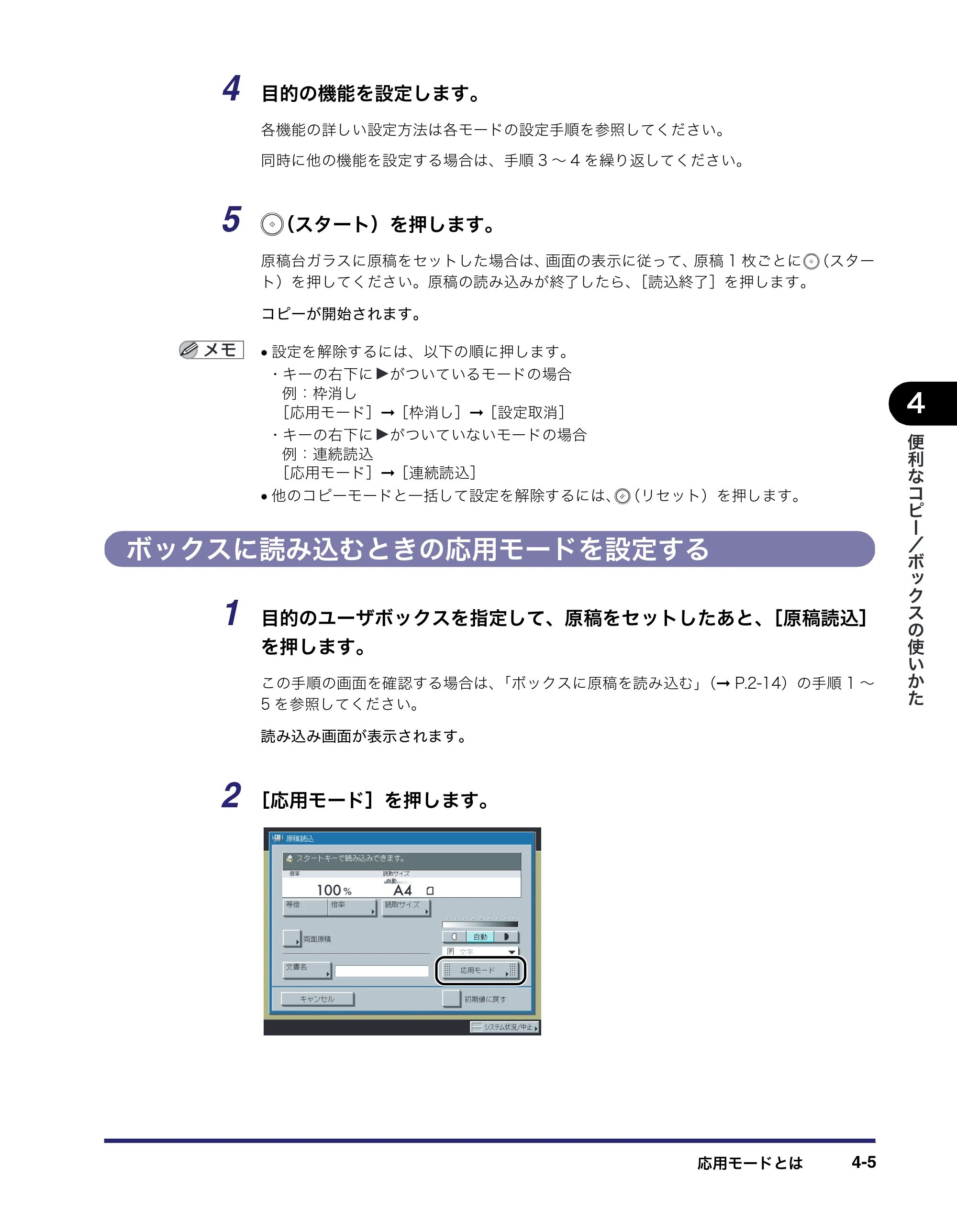 キヤノン iR3045/3045F/3035/3035F/3025/3025F コピー／ボックスガイド（PDF：16.0MB） — ボックスに読み込むときの応用モードを設定する — 原本ページ — 169ページ