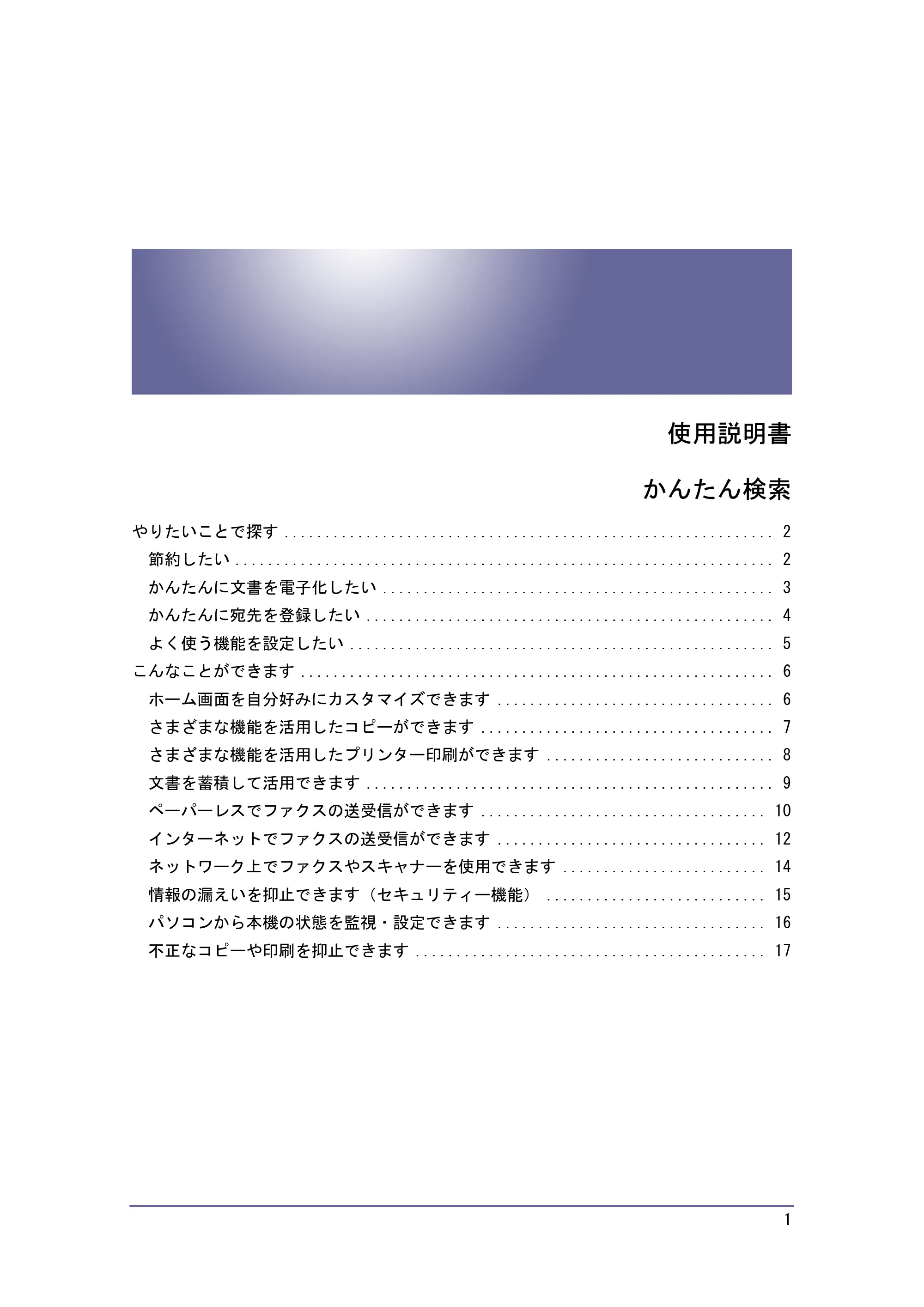 キヤノン iR W940/W940N かんたん検索 (PDF形式/1.04Mバイト) — 原本ページ — 1ページ