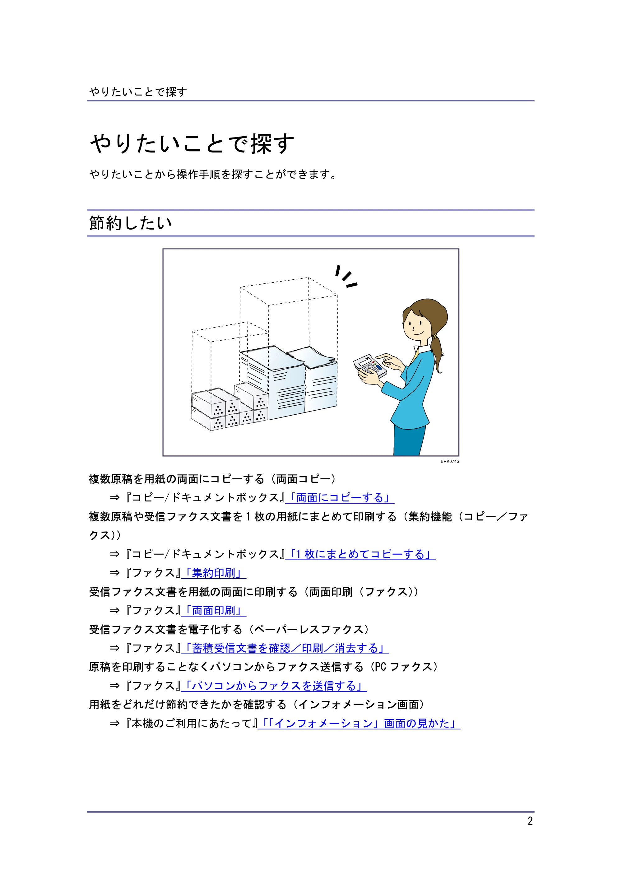 キヤノン iR W940/W940N かんたん検索 (PDF形式/1.04Mバイト) — やりたいことで探す — 原本ページ — 2ページ
